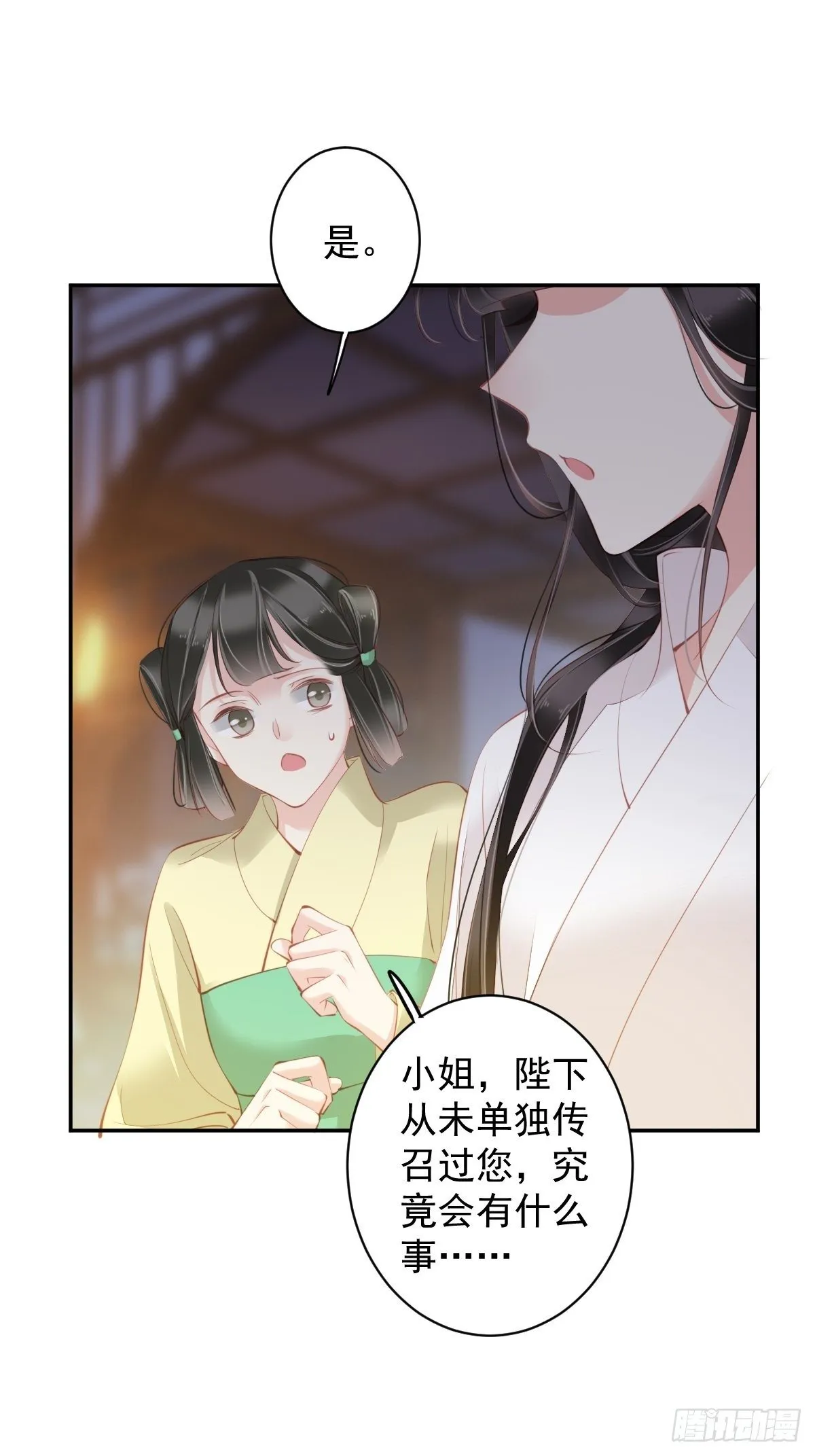 第84话 我不能永远被人保护 第19页