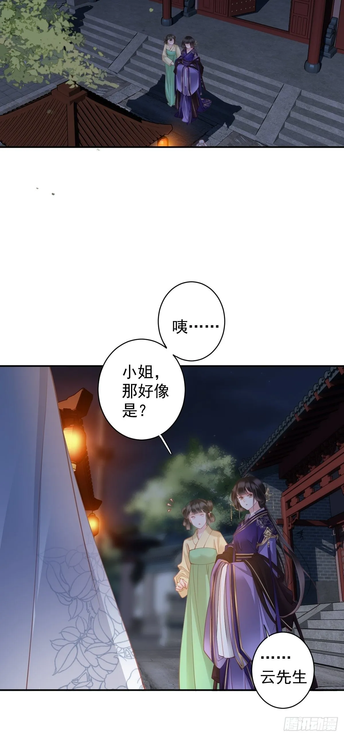 第84话 我不能永远被人保护 第22页