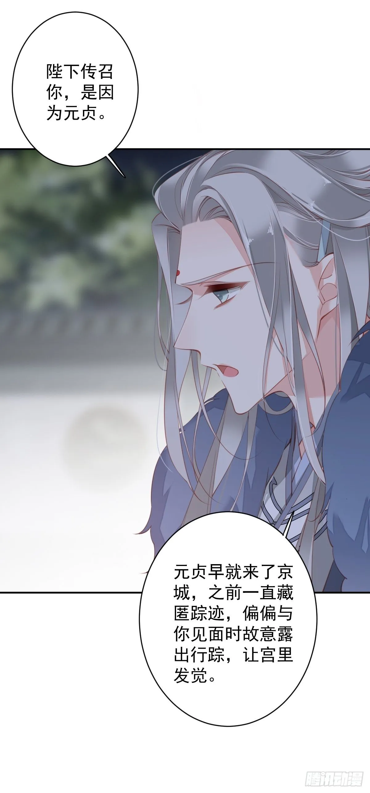 第84话 我不能永远被人保护 第26页
