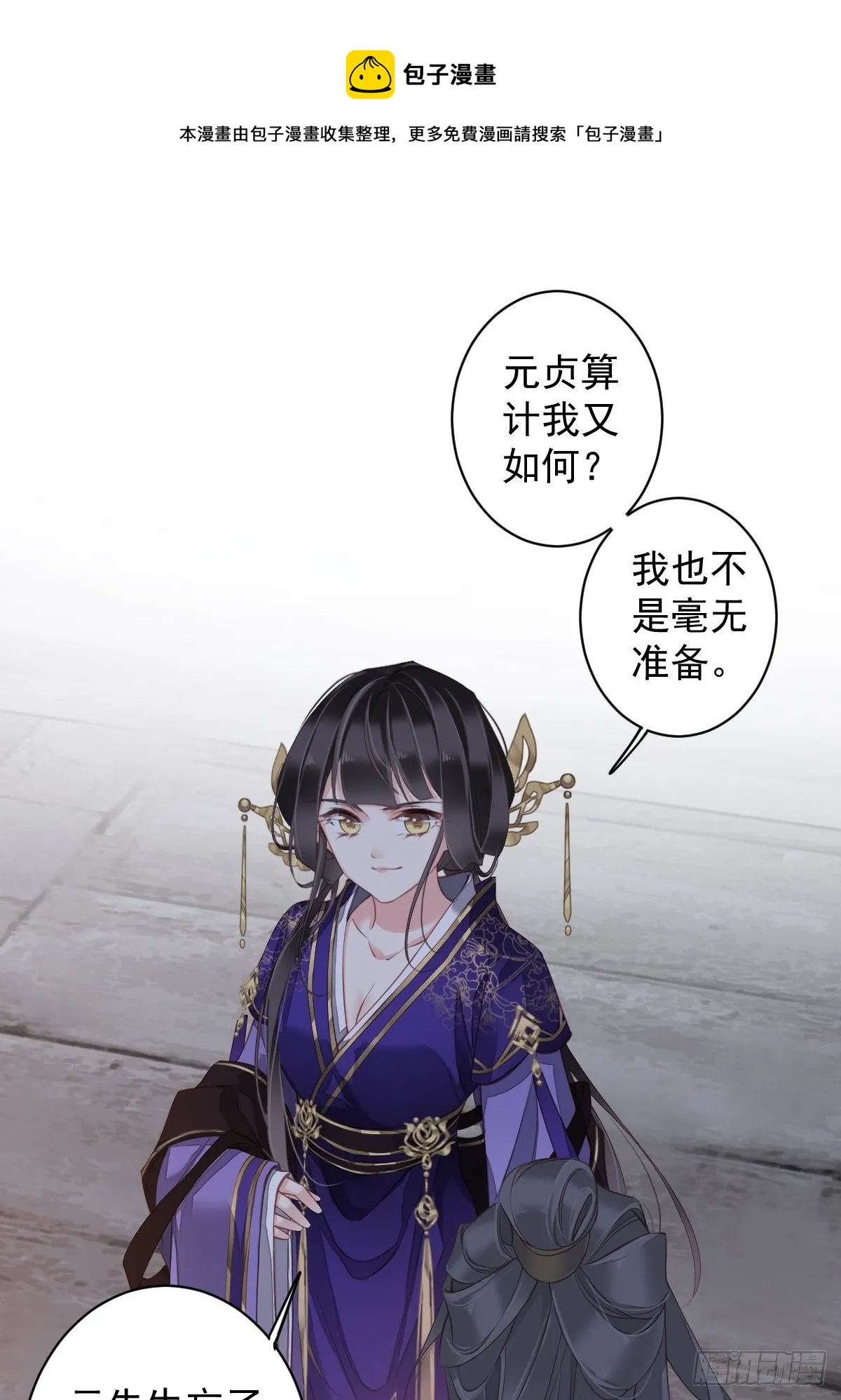 第84话 我不能永远被人保护 第27页