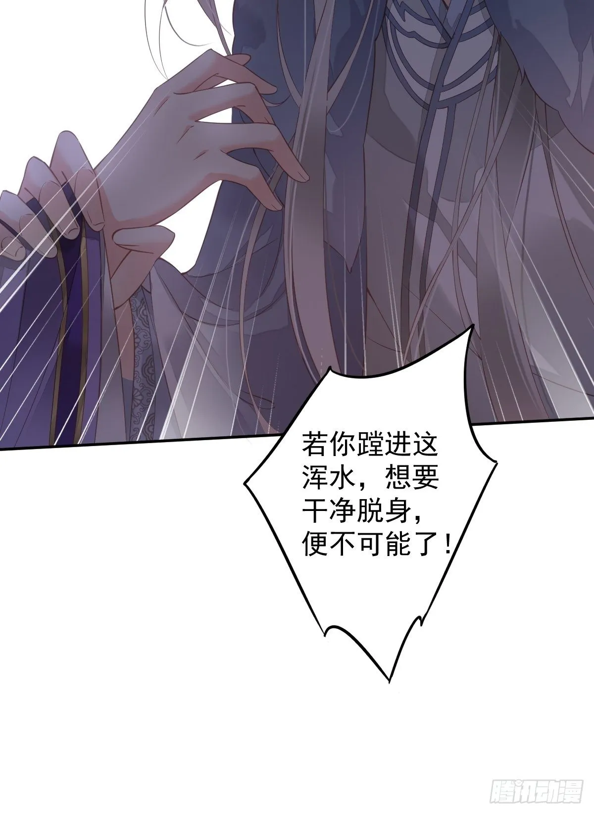 第84话 我不能永远被人保护 第31页