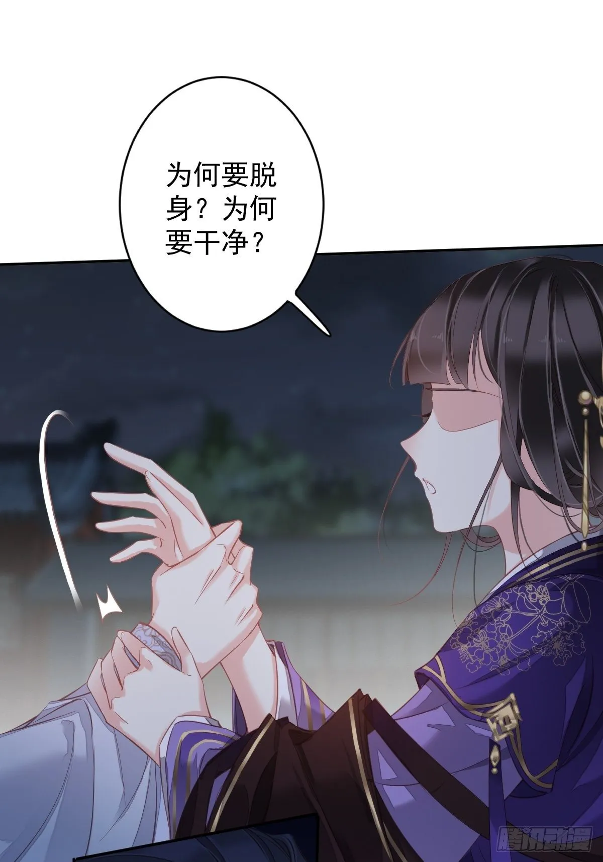 第84话 我不能永远被人保护 第32页
