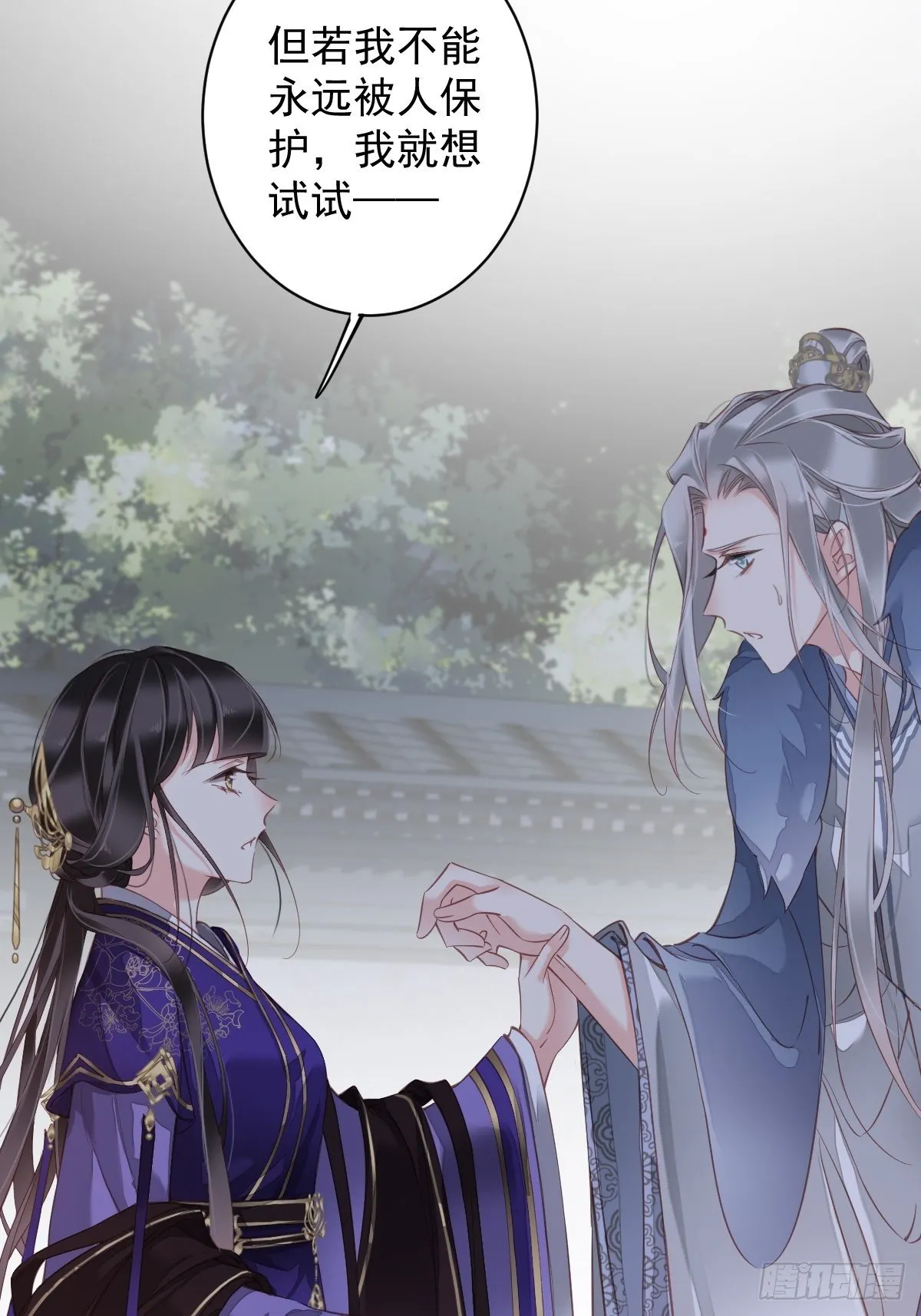 第84话 我不能永远被人保护 第34页