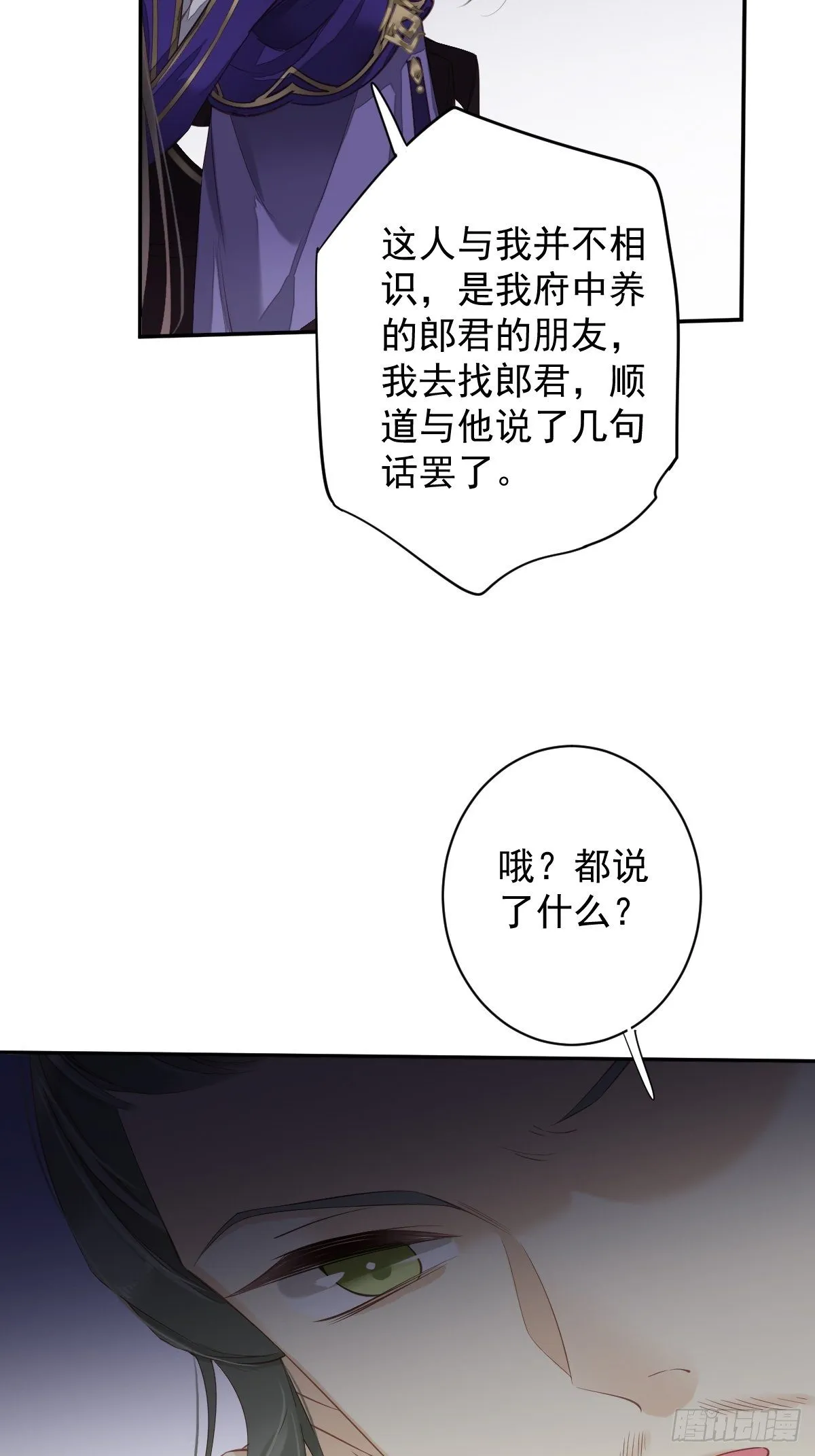第84话 我不能永远被人保护 第40页