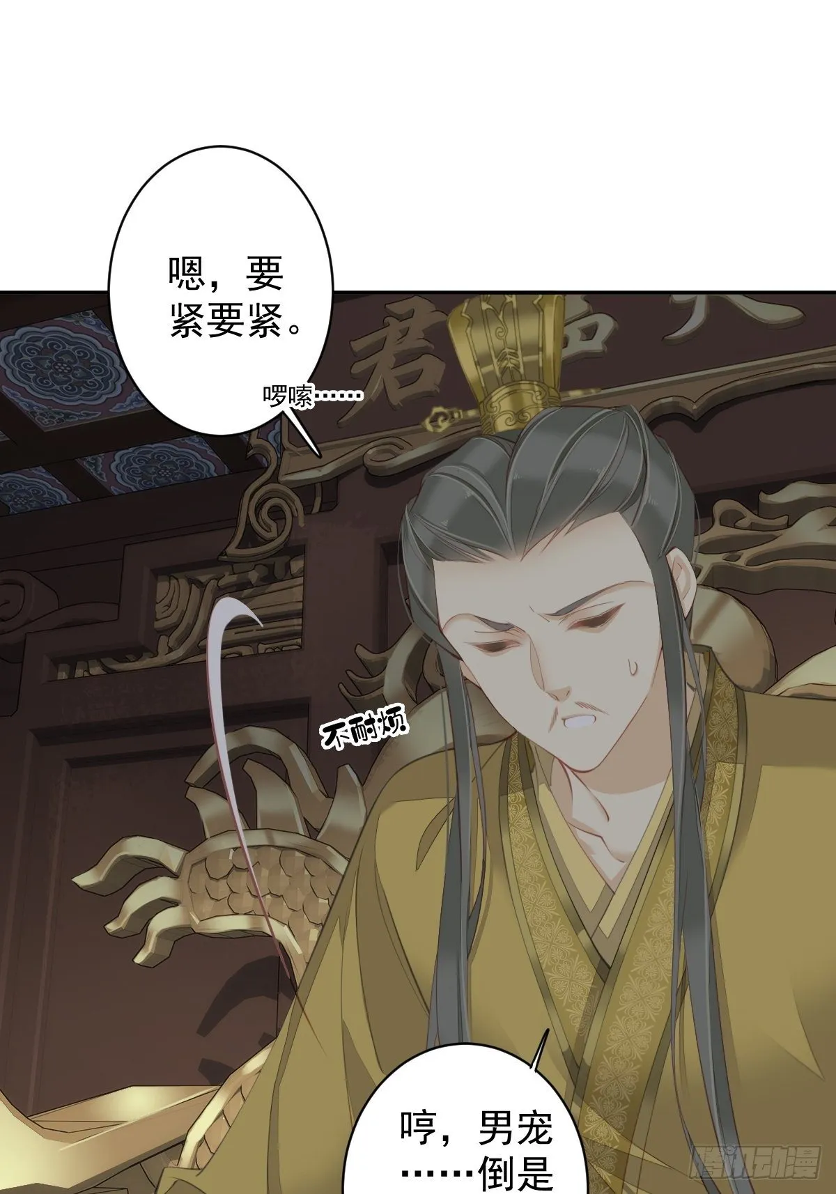 第84话 我不能永远被人保护 第42页