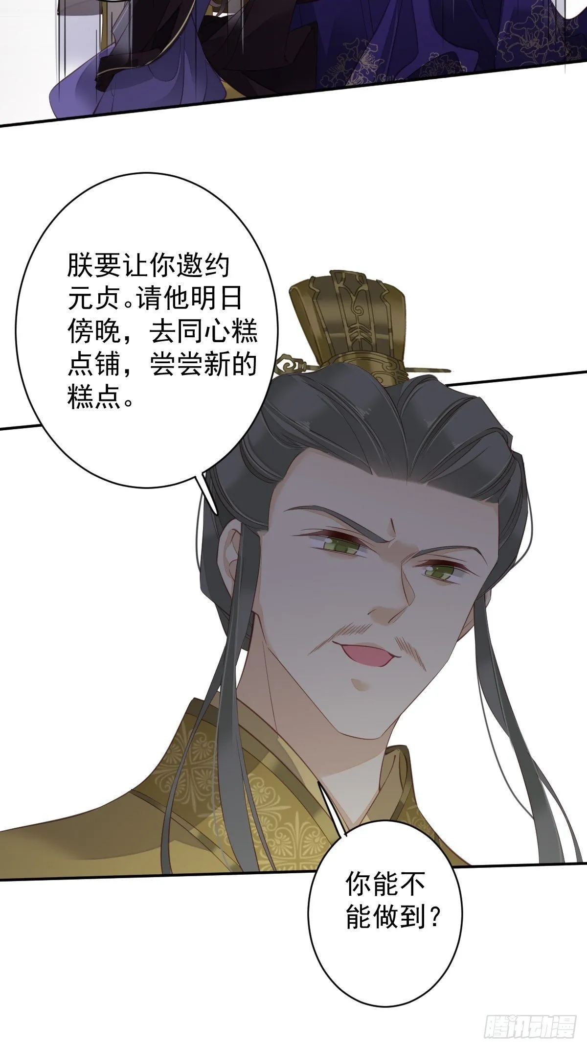 第84话 我不能永远被人保护 第47页