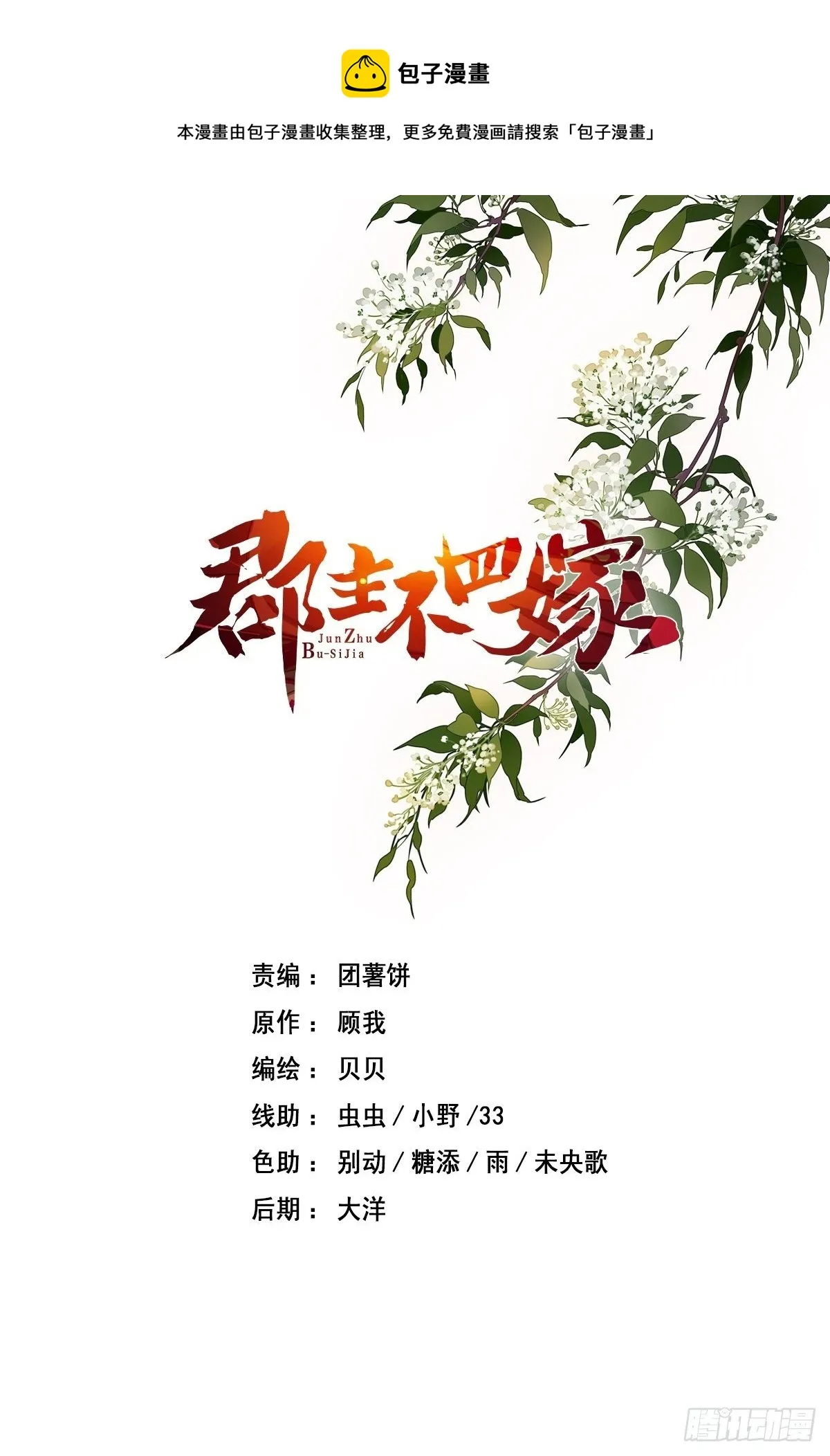 第83话 我要的是你的位置 第1页