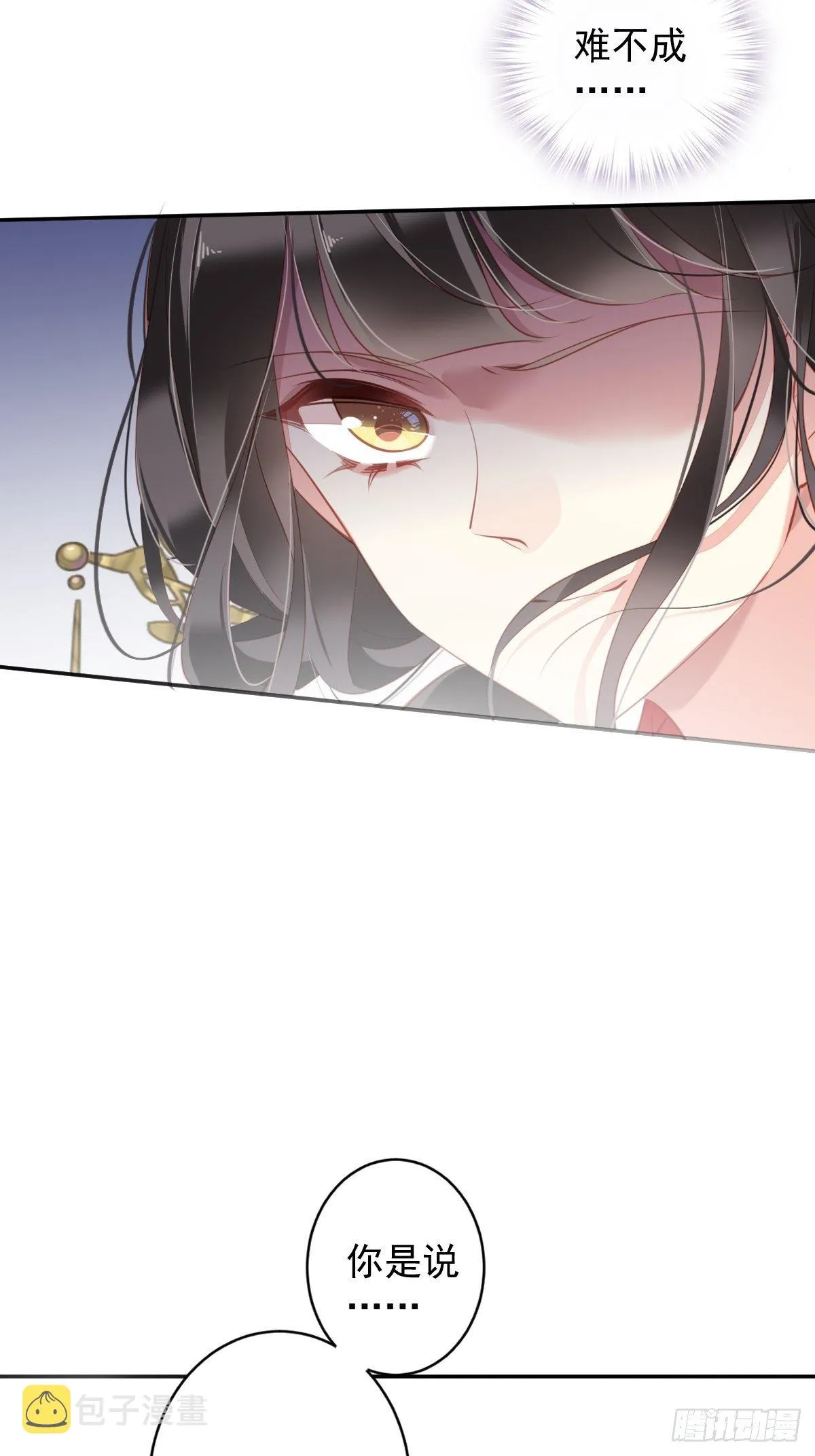 第83话 我要的是你的位置 第4页
