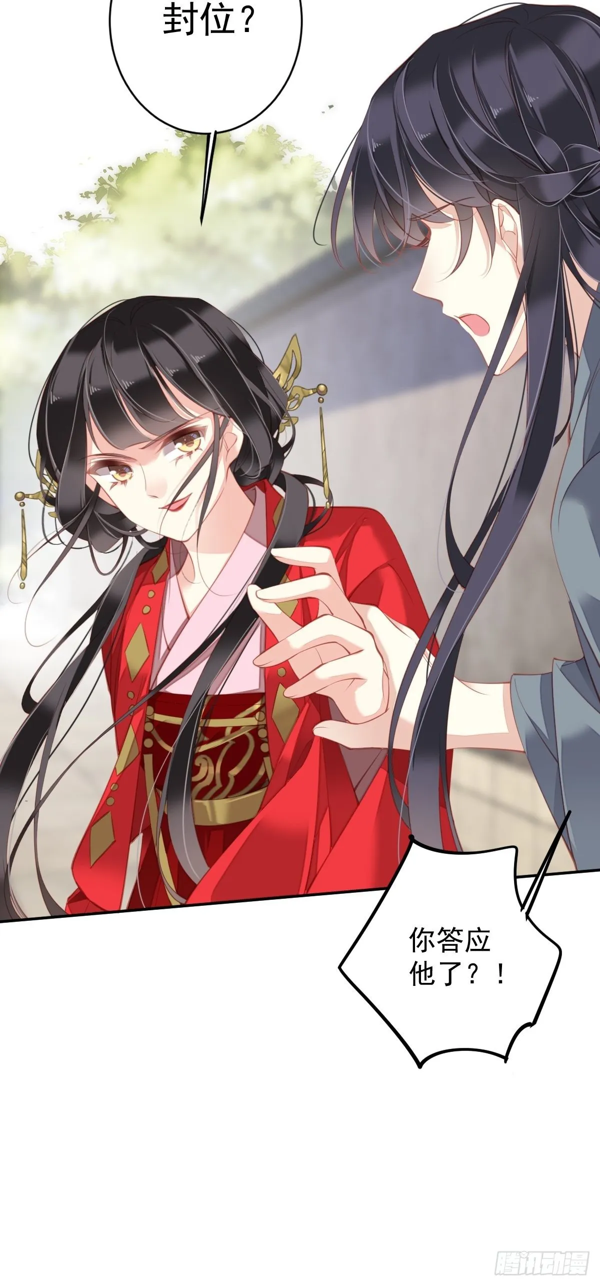 第83话 我要的是你的位置 第5页