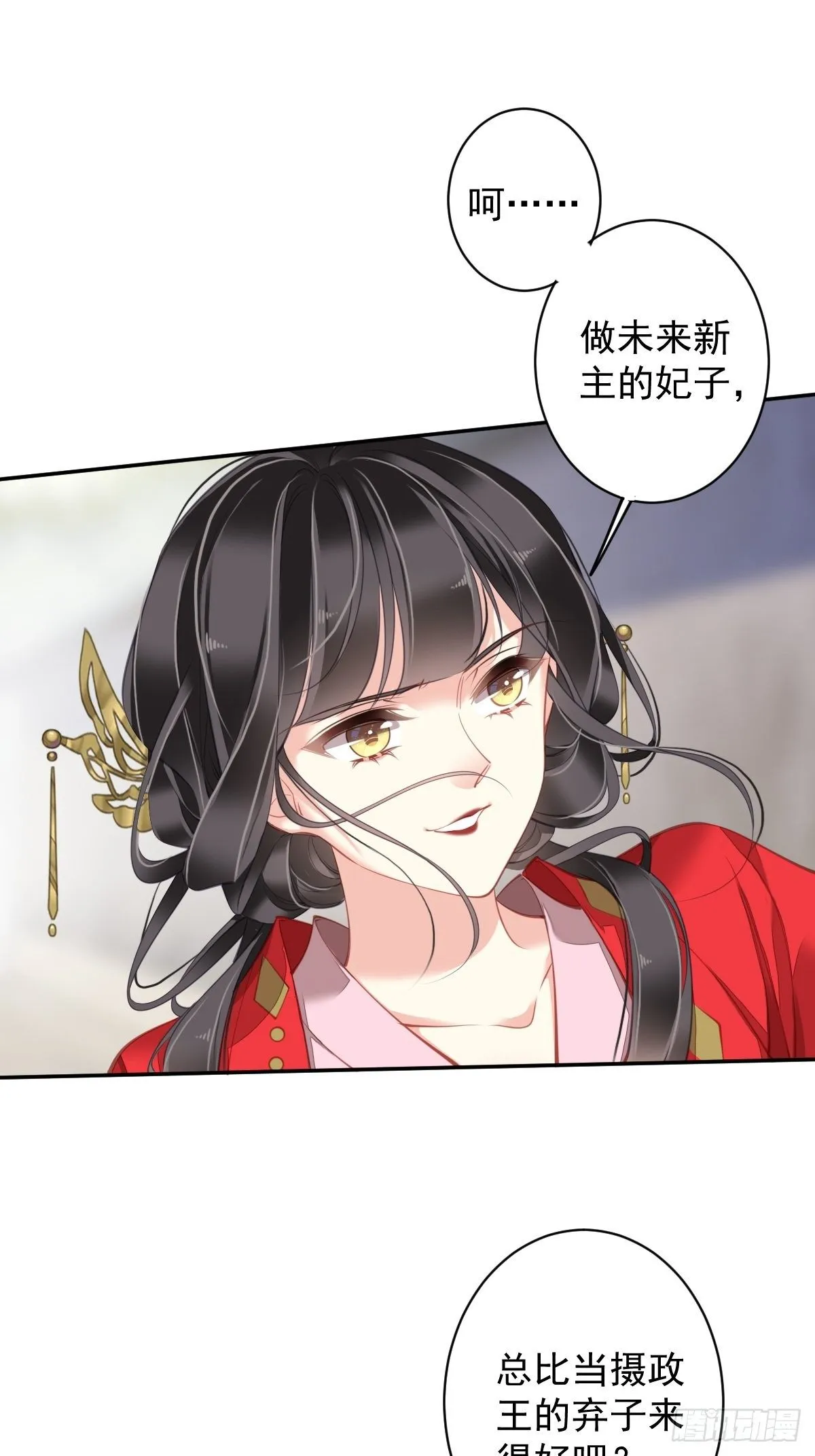 第83话 我要的是你的位置 第6页