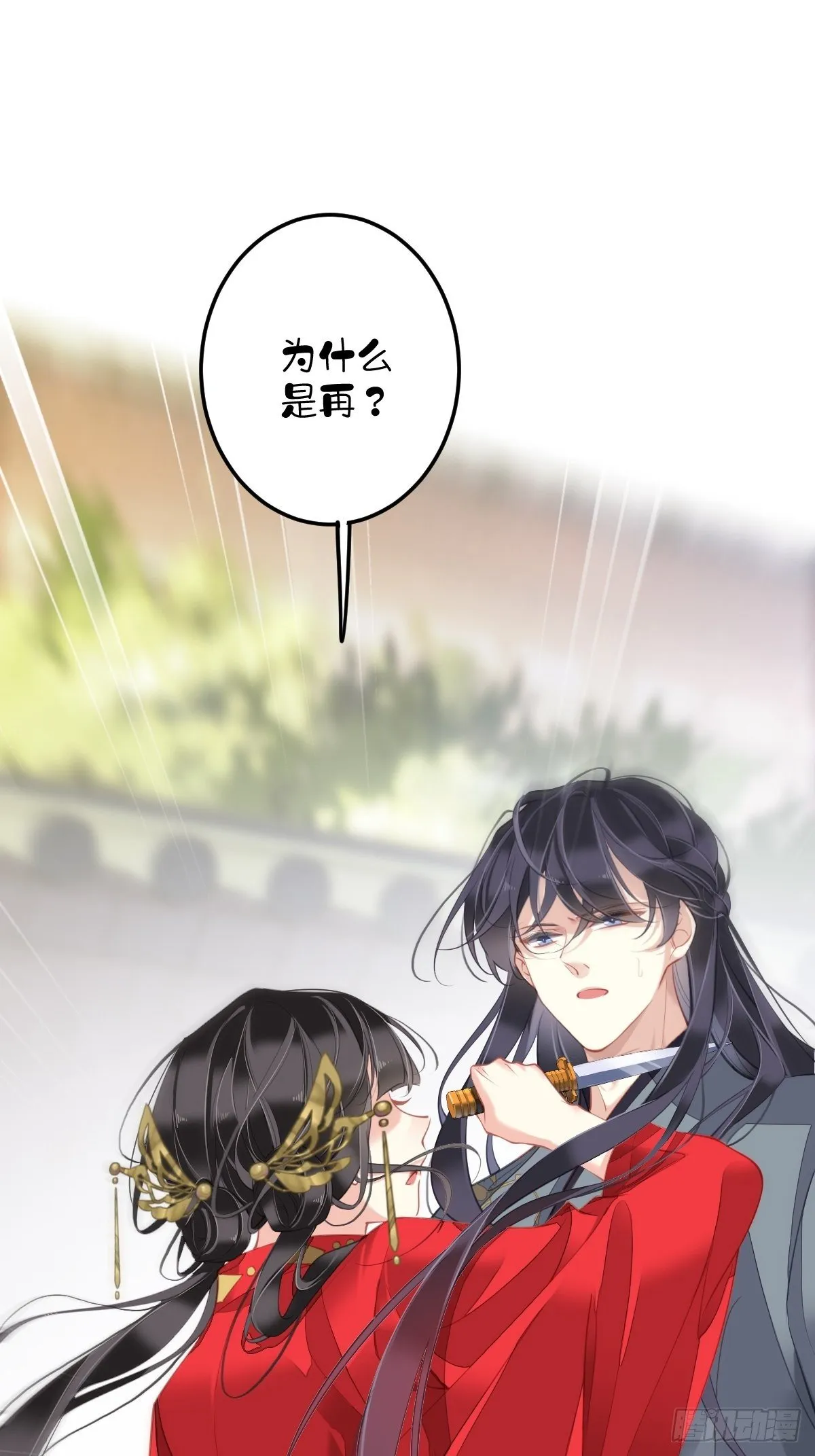 第83话 我要的是你的位置 第10页