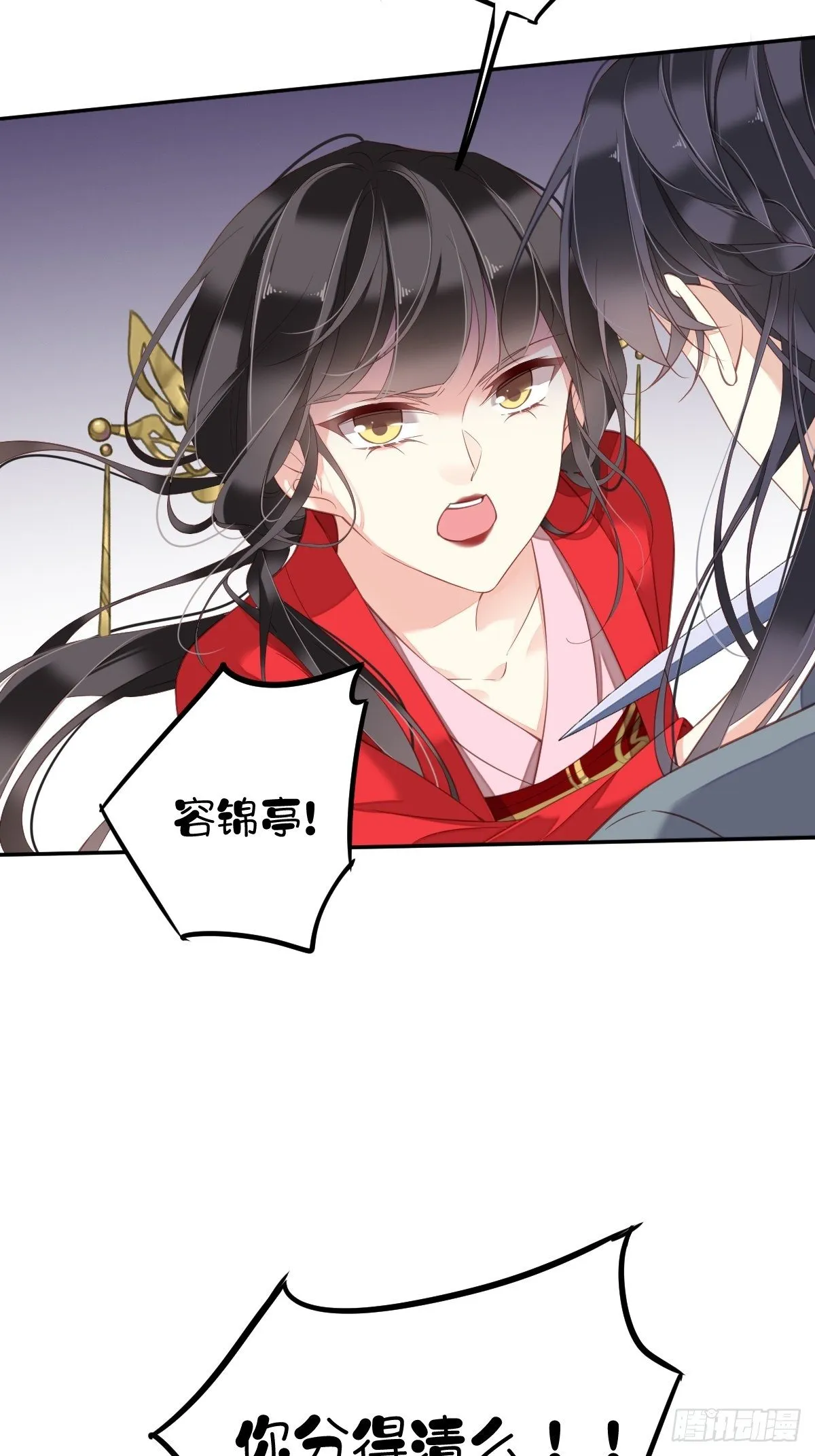 第83话 我要的是你的位置 第15页