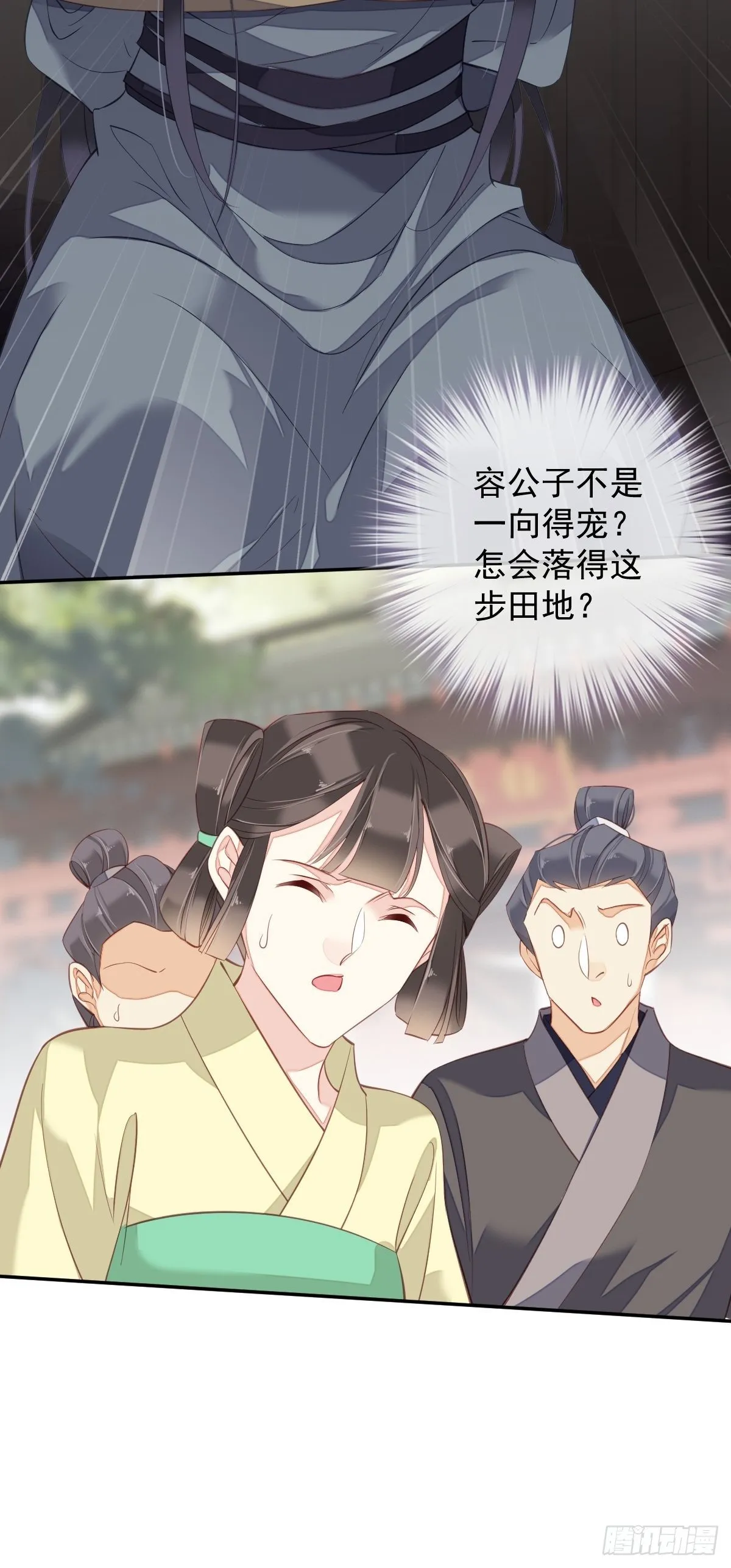 第83话 我要的是你的位置 第21页
