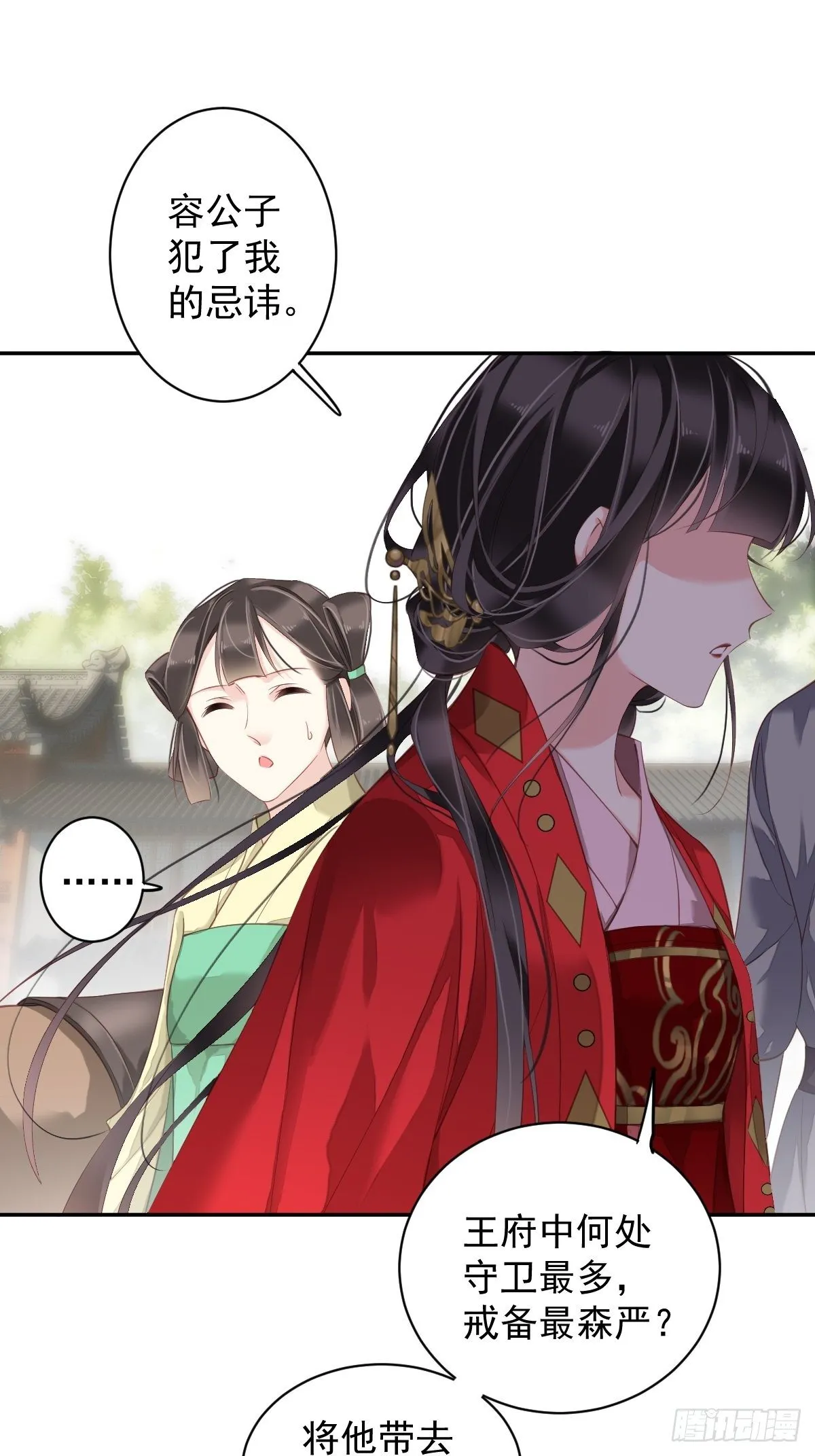 第83话 我要的是你的位置 第22页