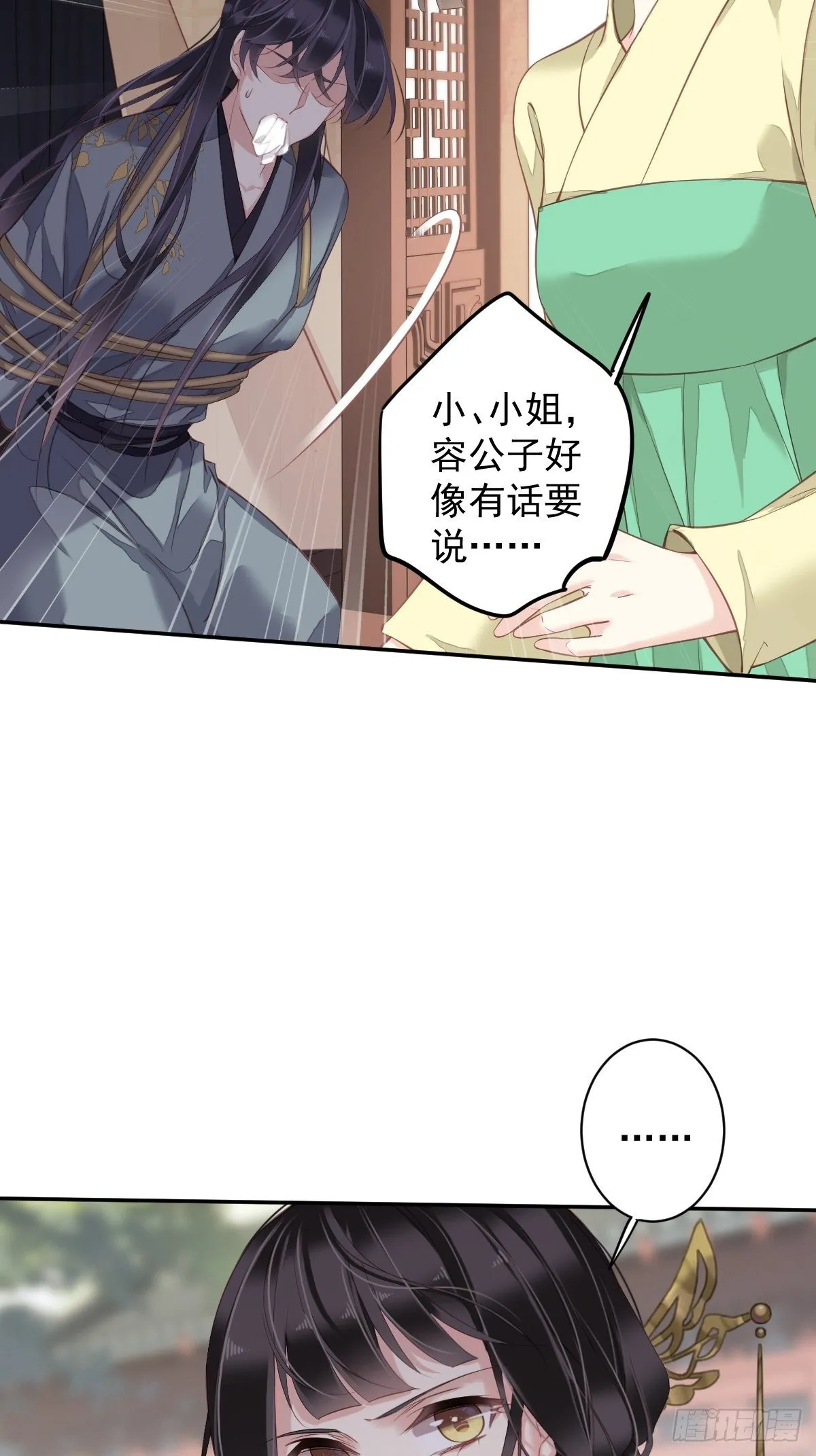 第83话 我要的是你的位置 第24页