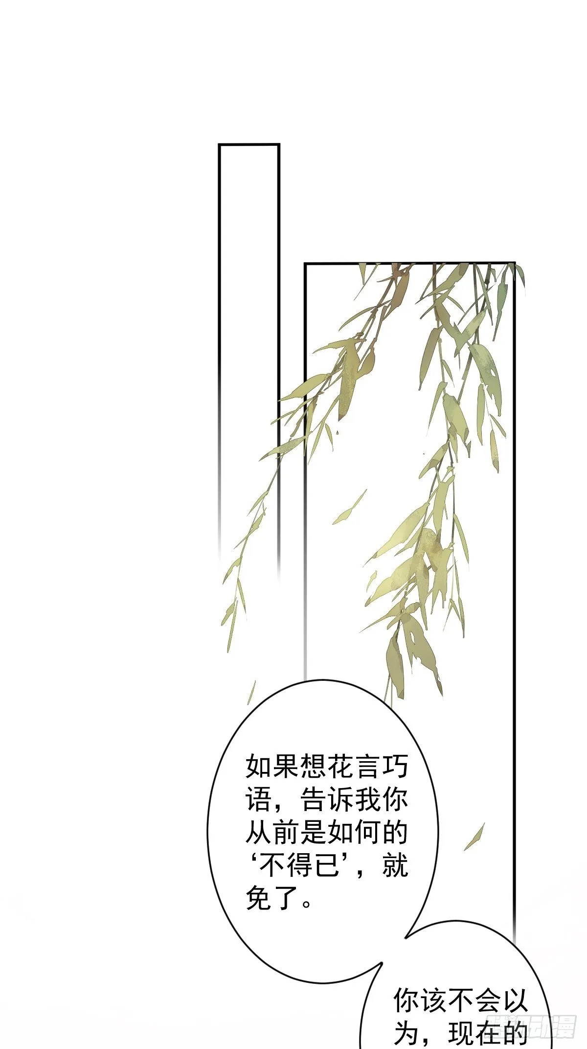第83话 我要的是你的位置 第26页