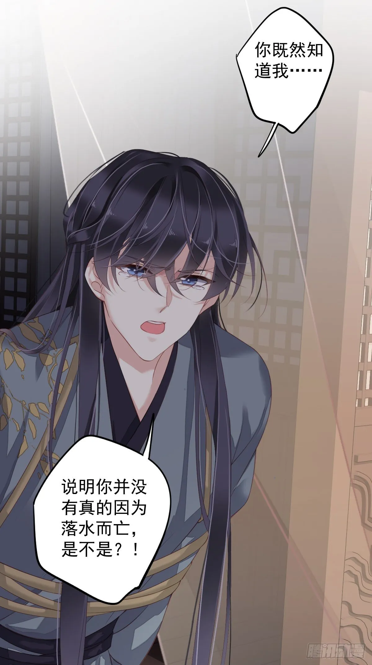 第83话 我要的是你的位置 第30页