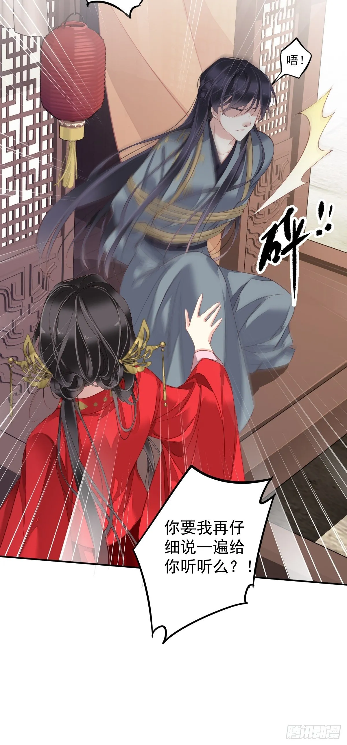 第83话 我要的是你的位置 第33页