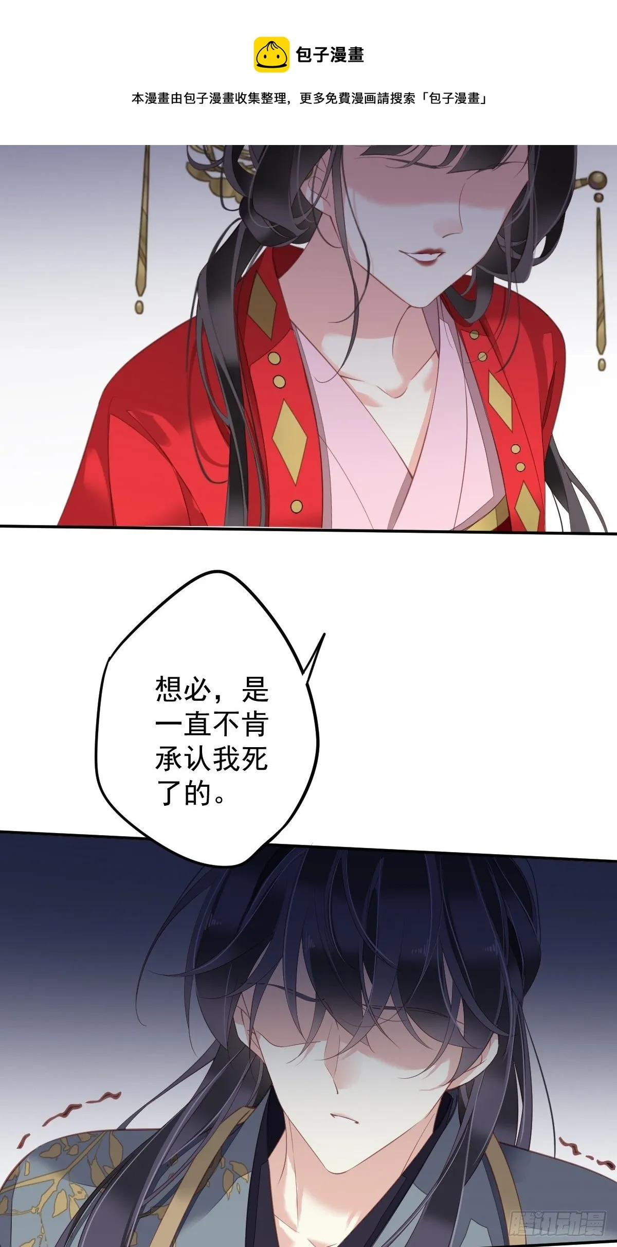 第83话 我要的是你的位置 第36页