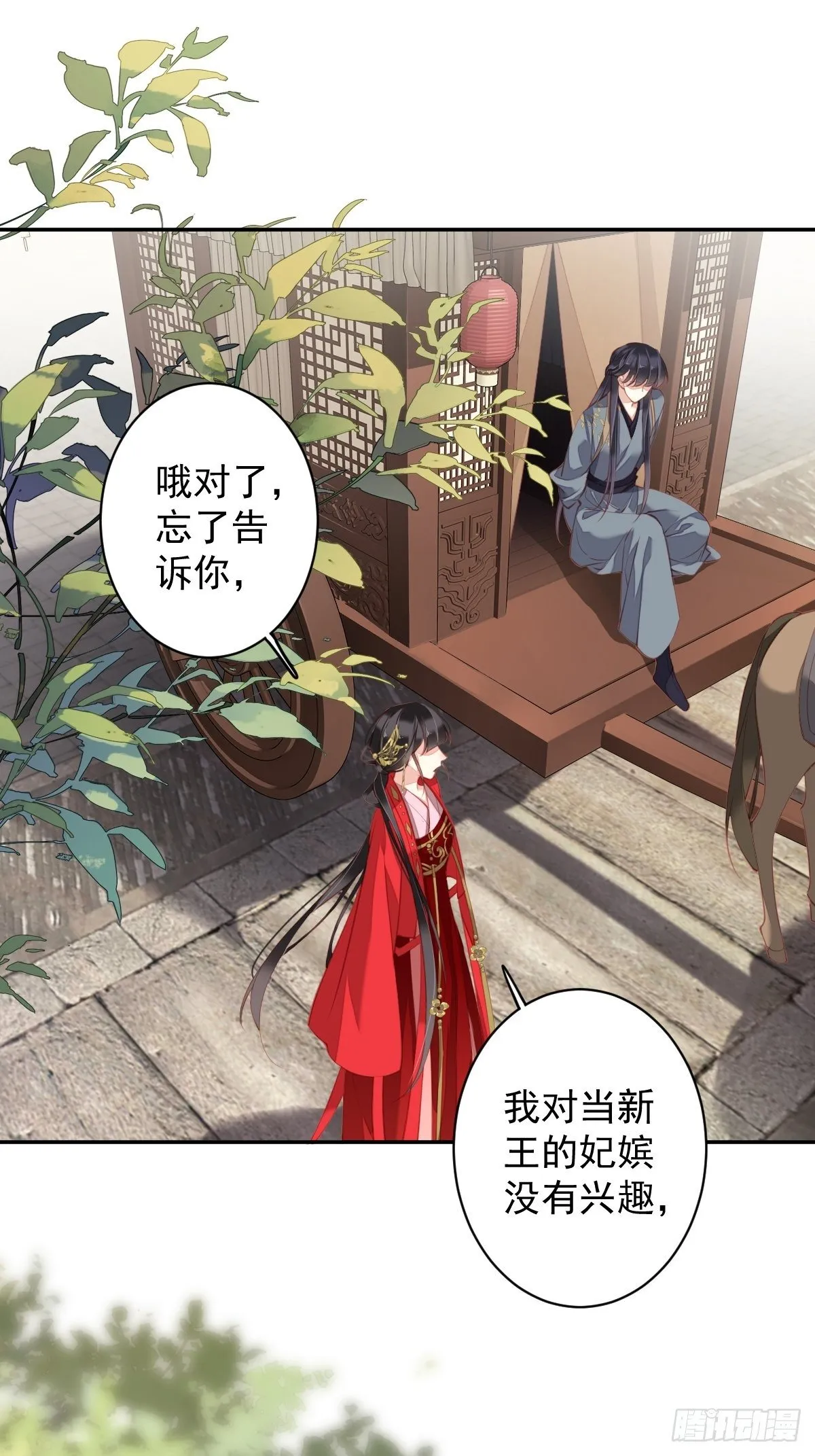 第83话 我要的是你的位置 第38页