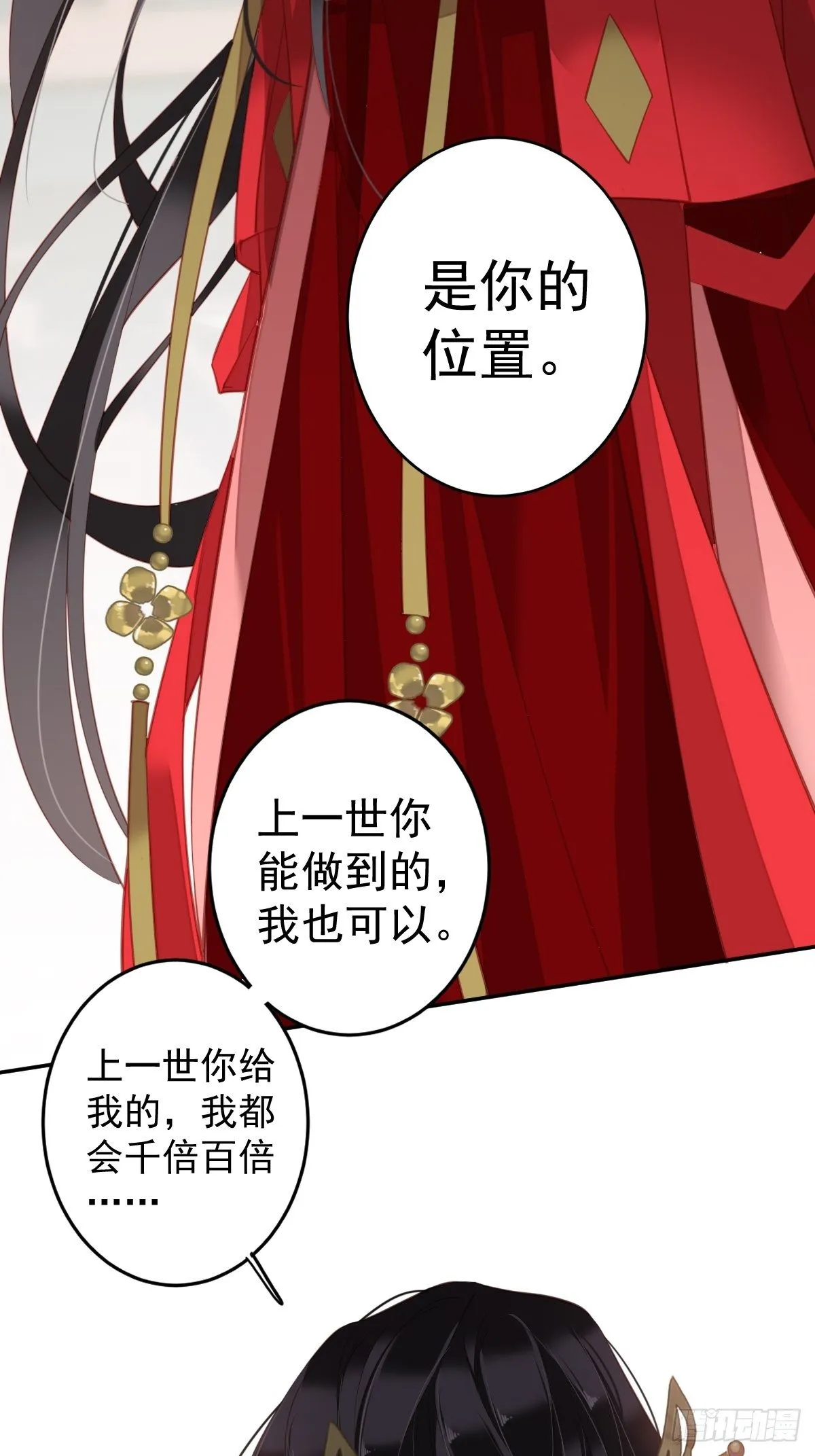第83话 我要的是你的位置 第40页
