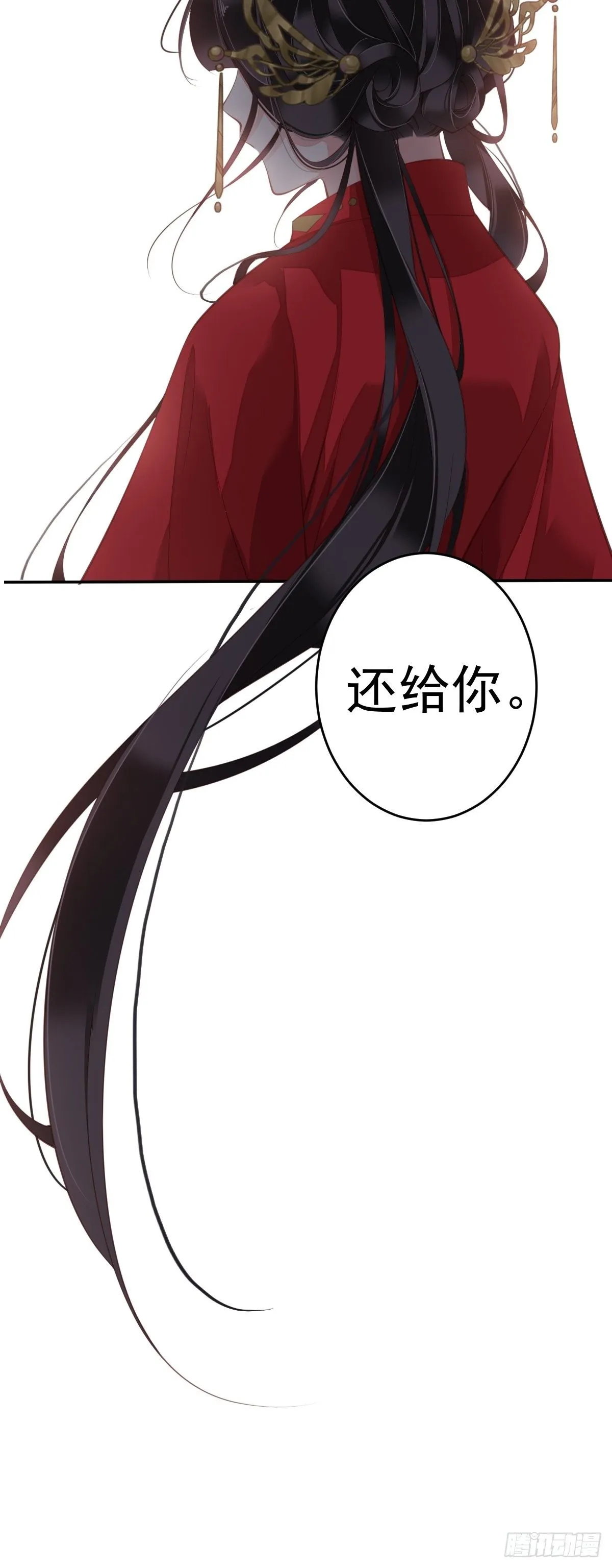 第83话 我要的是你的位置 第41页