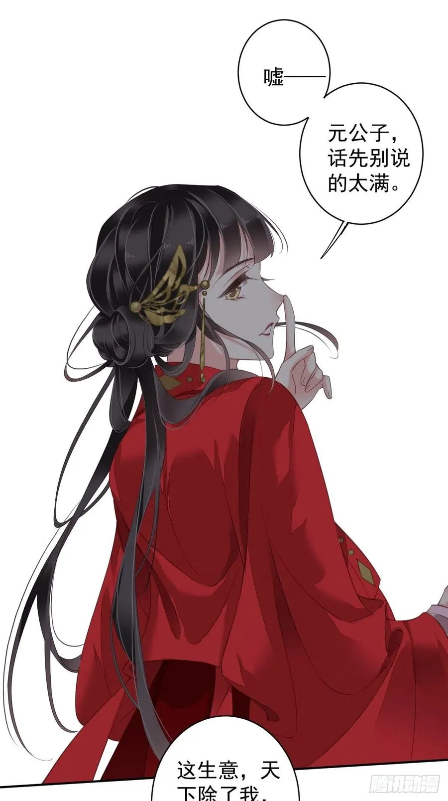 第82话 约定已达成 第30页
