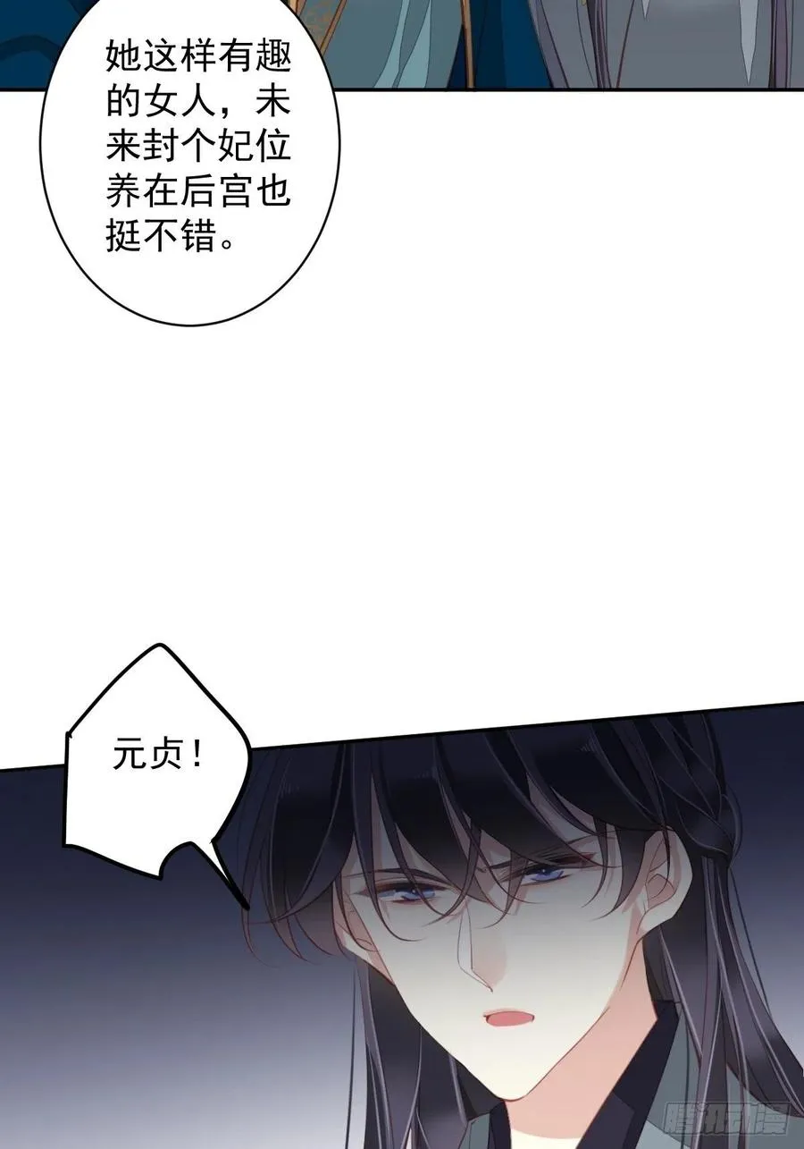 第82话 约定已达成 第41页