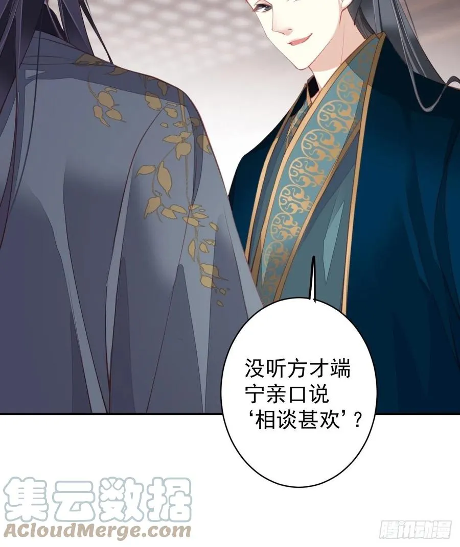 第82话 约定已达成 第43页