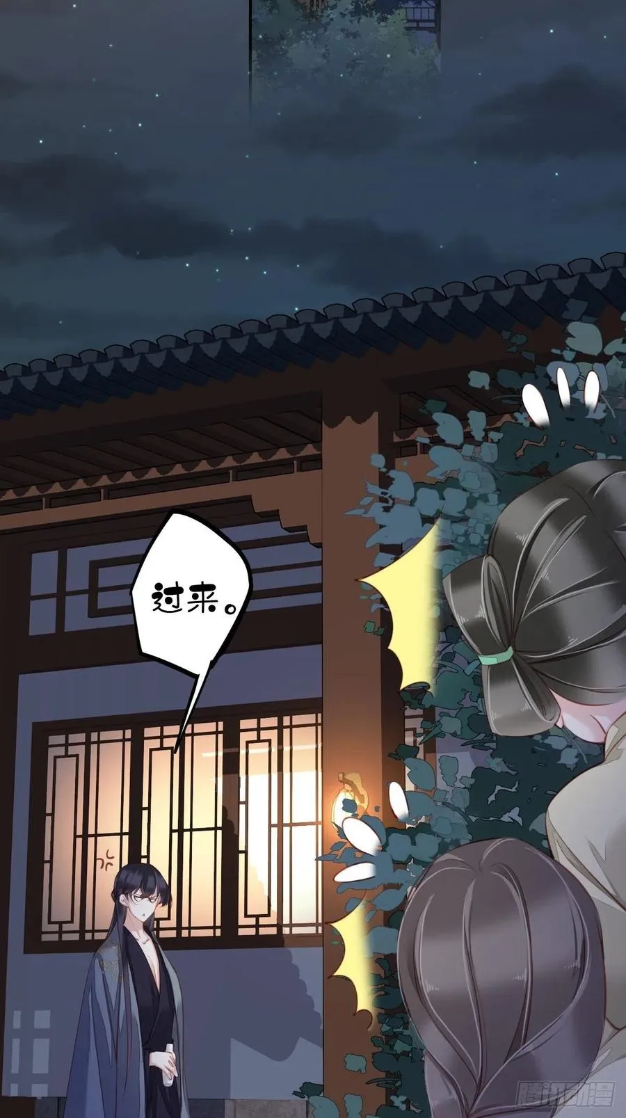 第81话 踩着我的尸体上位的 第3页