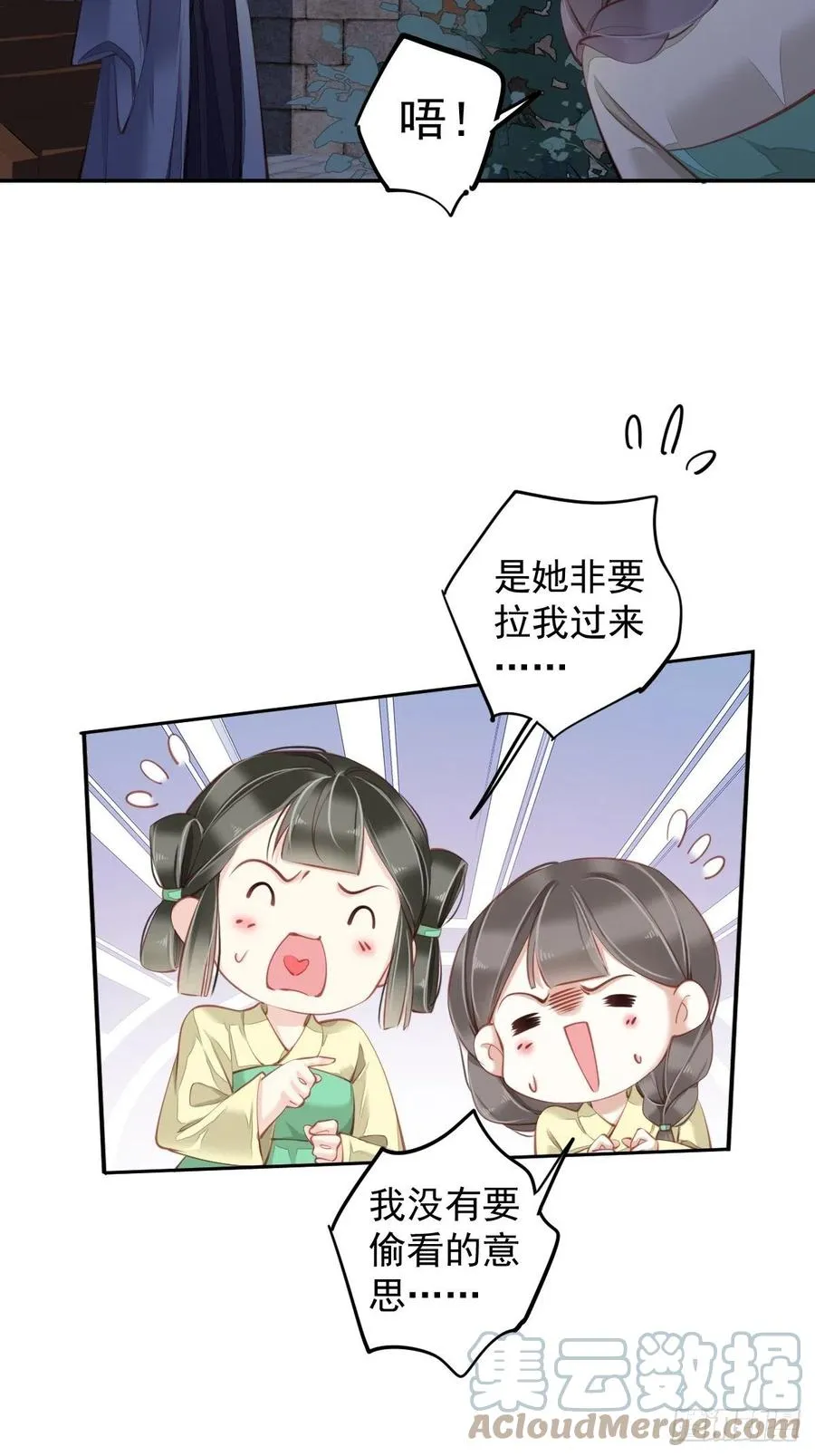 第81话 踩着我的尸体上位的 第4页
