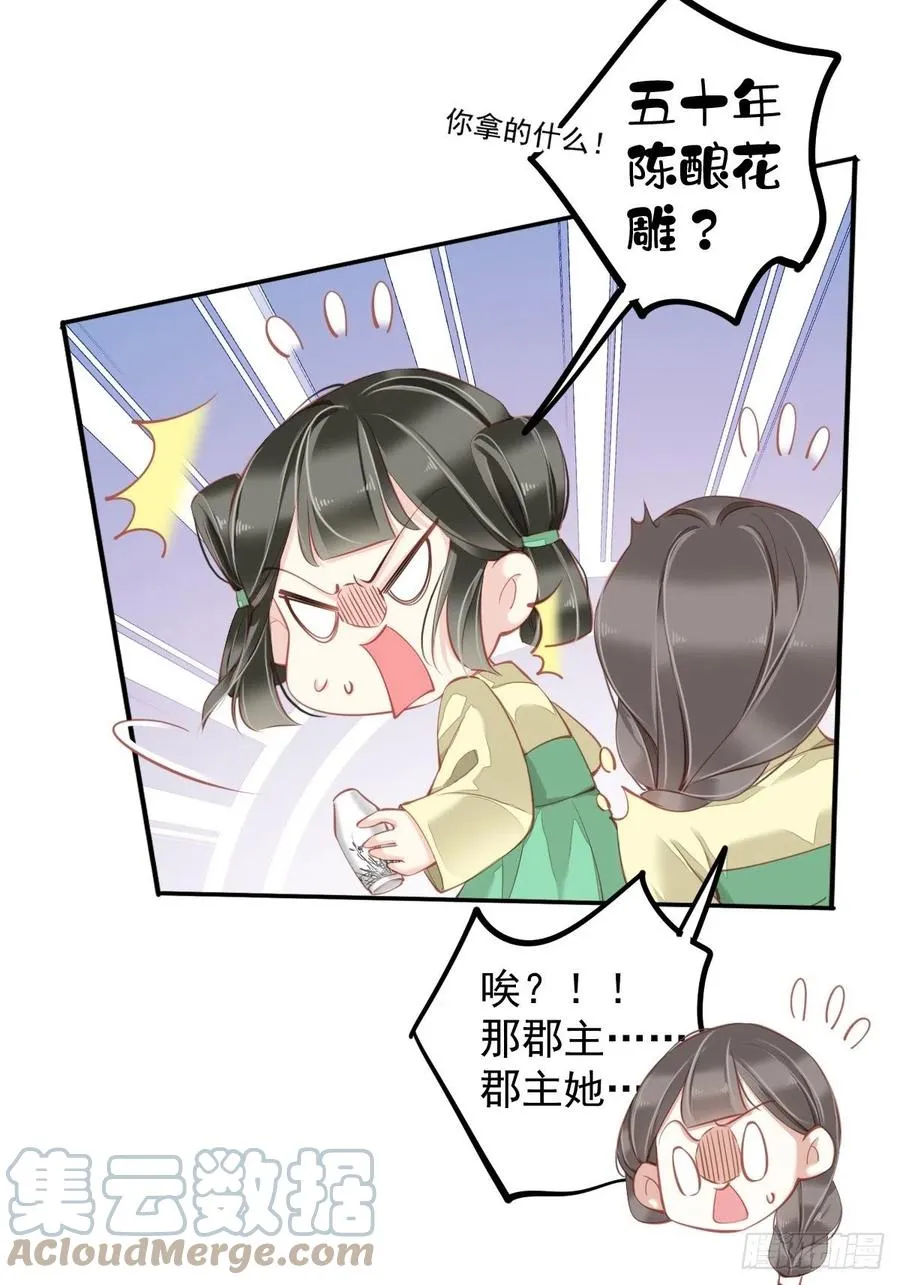 第81话 踩着我的尸体上位的 第7页