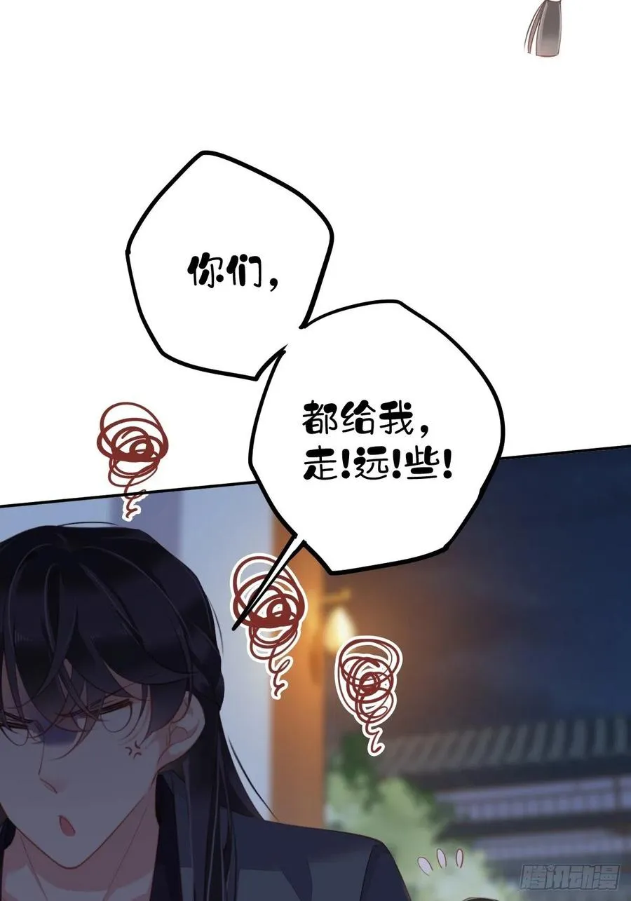 第81话 踩着我的尸体上位的 第8页