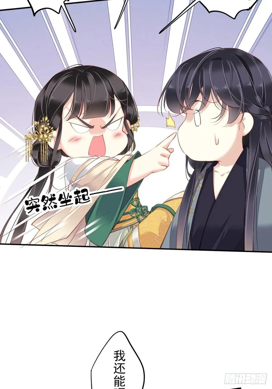 第81话 踩着我的尸体上位的 第15页