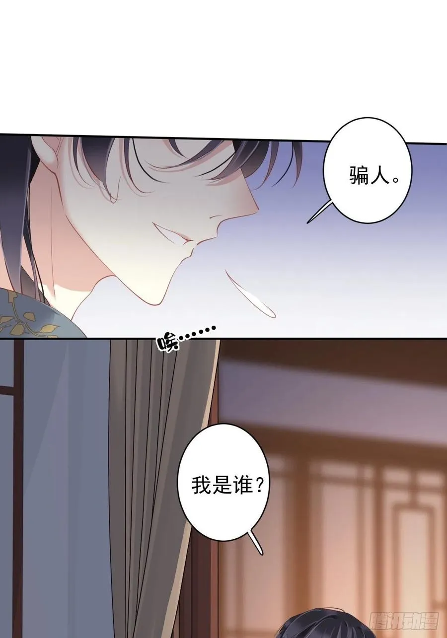 第81话 踩着我的尸体上位的 第17页