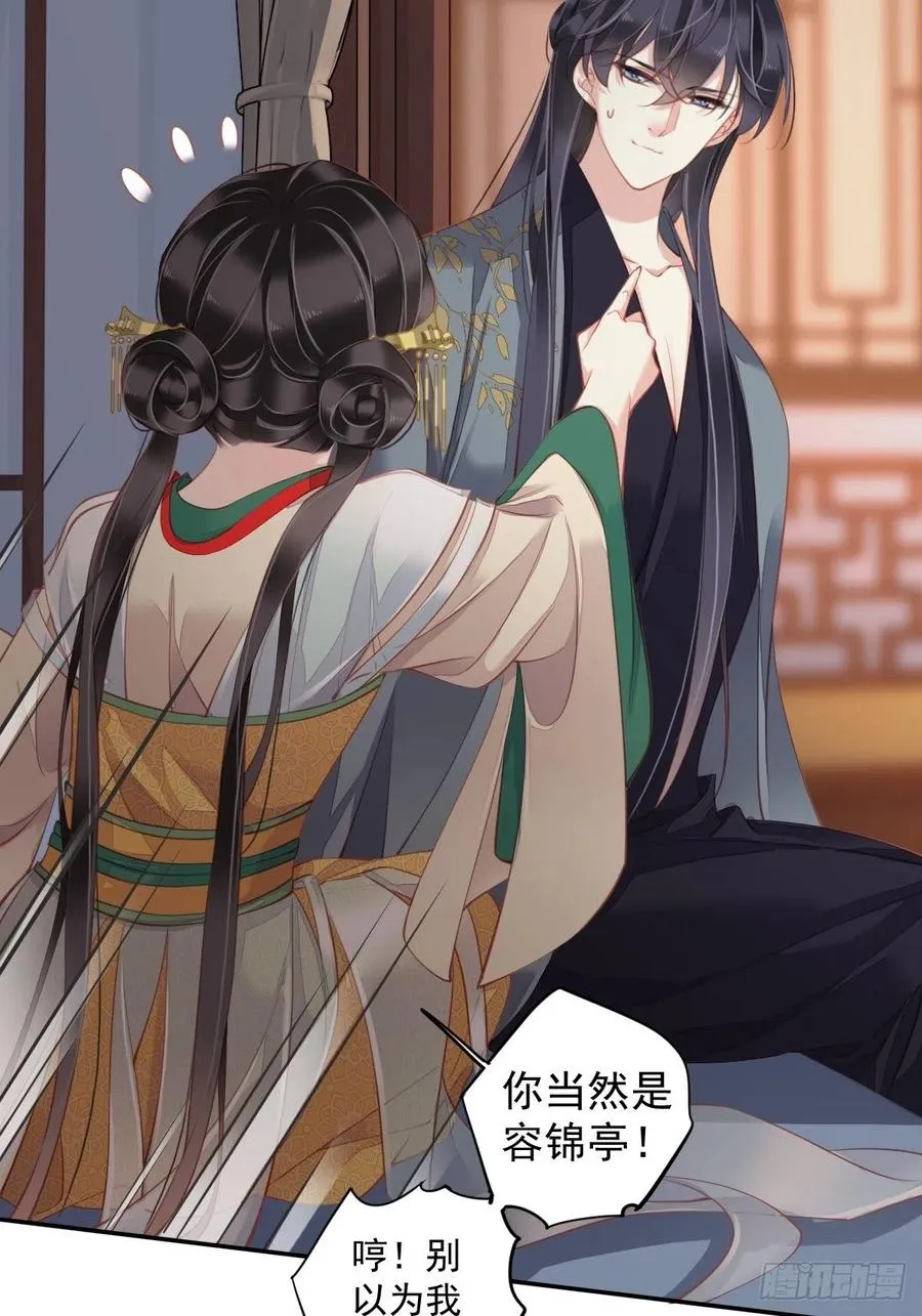 第81话 踩着我的尸体上位的 第18页
