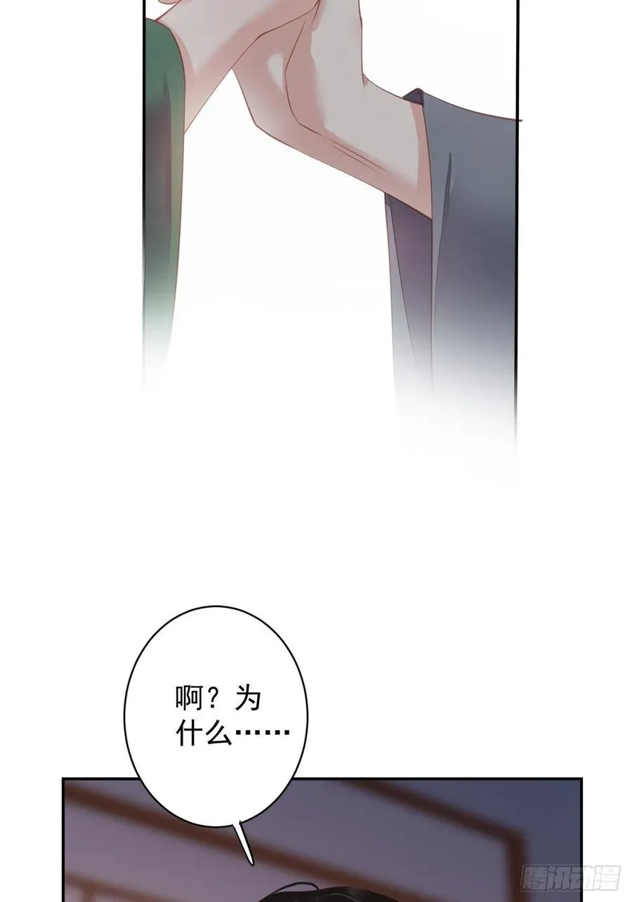 第81话 踩着我的尸体上位的 第20页