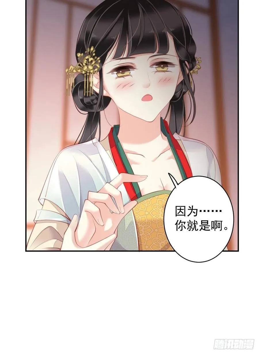 第81话 踩着我的尸体上位的 第21页
