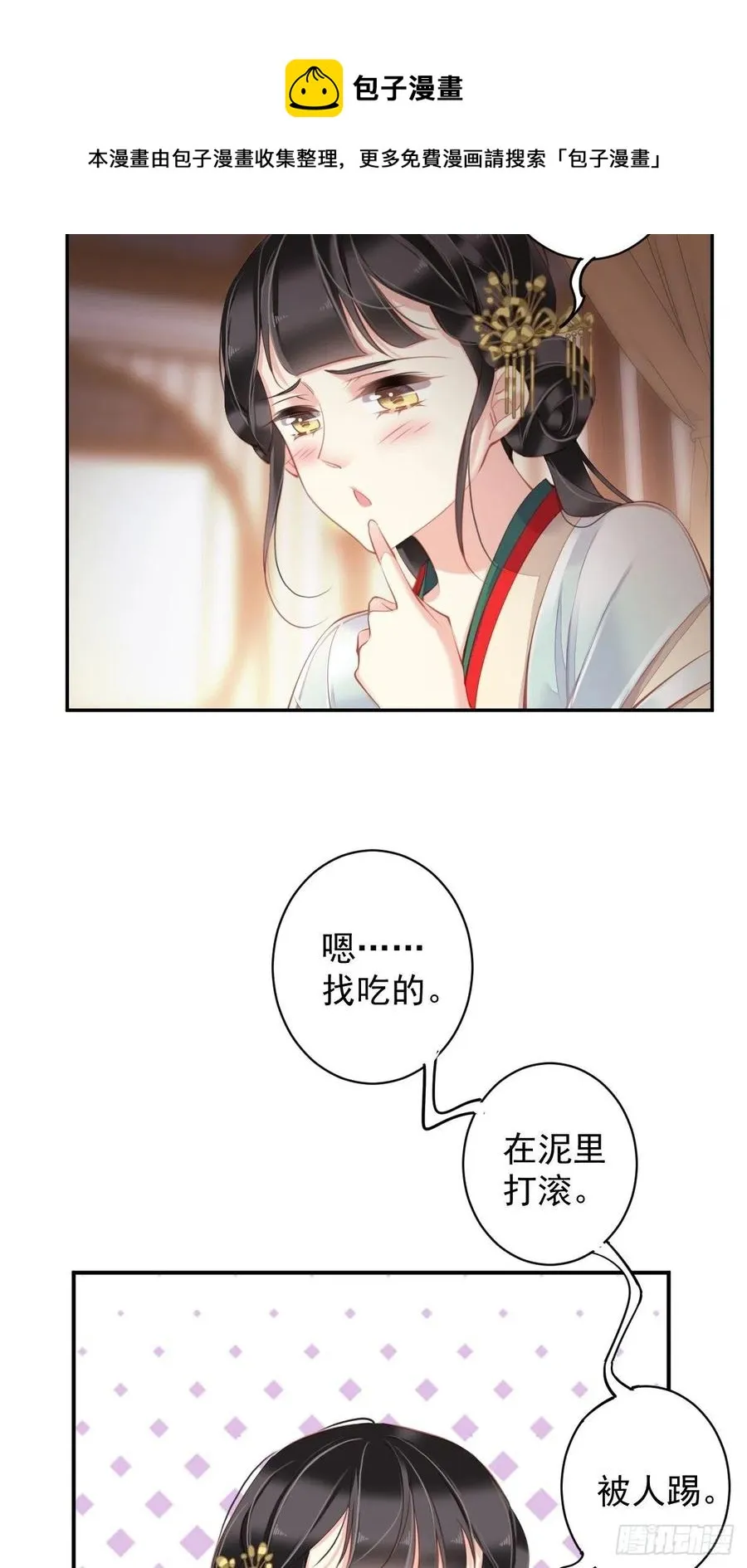 第81话 踩着我的尸体上位的 第23页