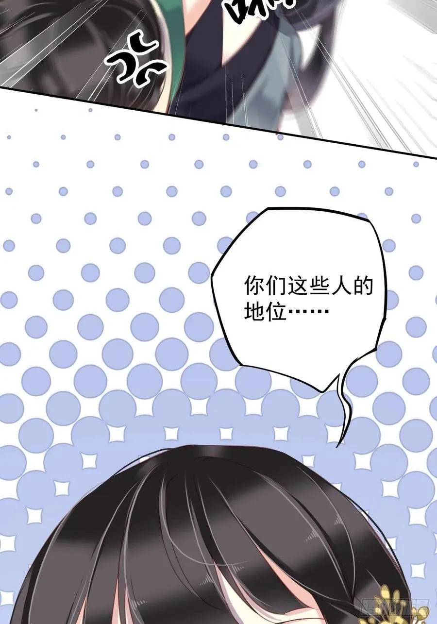 第81话 踩着我的尸体上位的 第27页