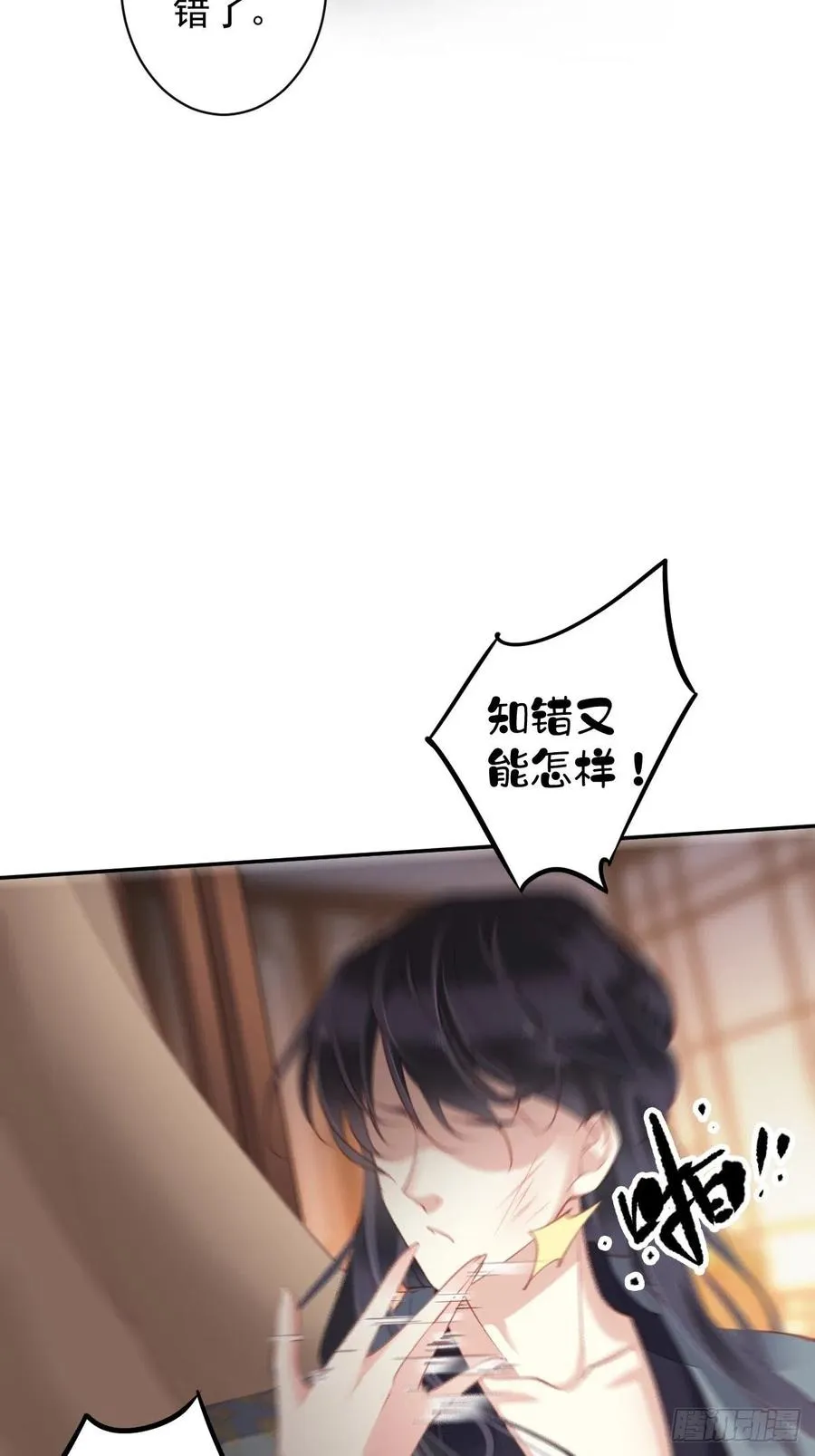 第81话 踩着我的尸体上位的 第32页
