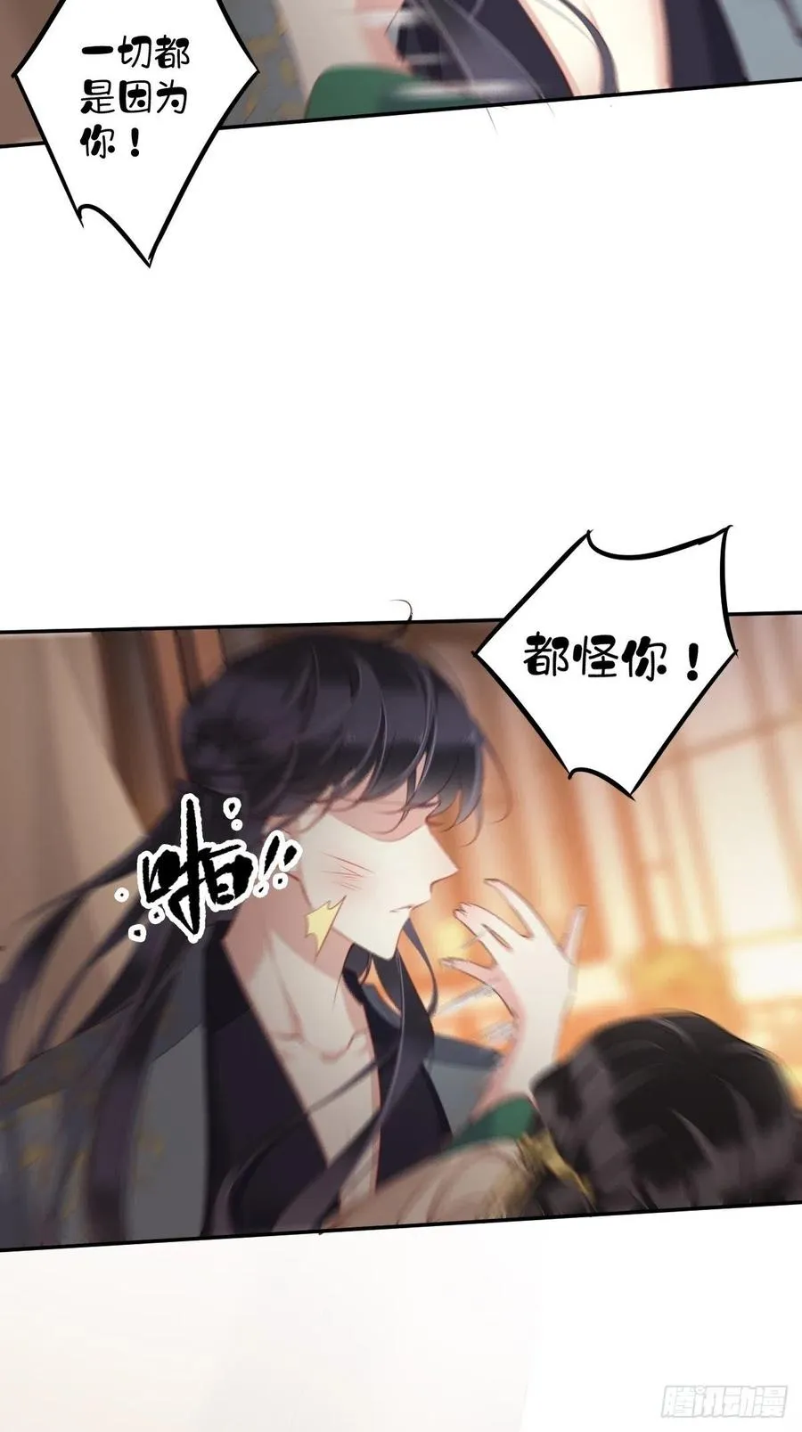 第81话 踩着我的尸体上位的 第33页