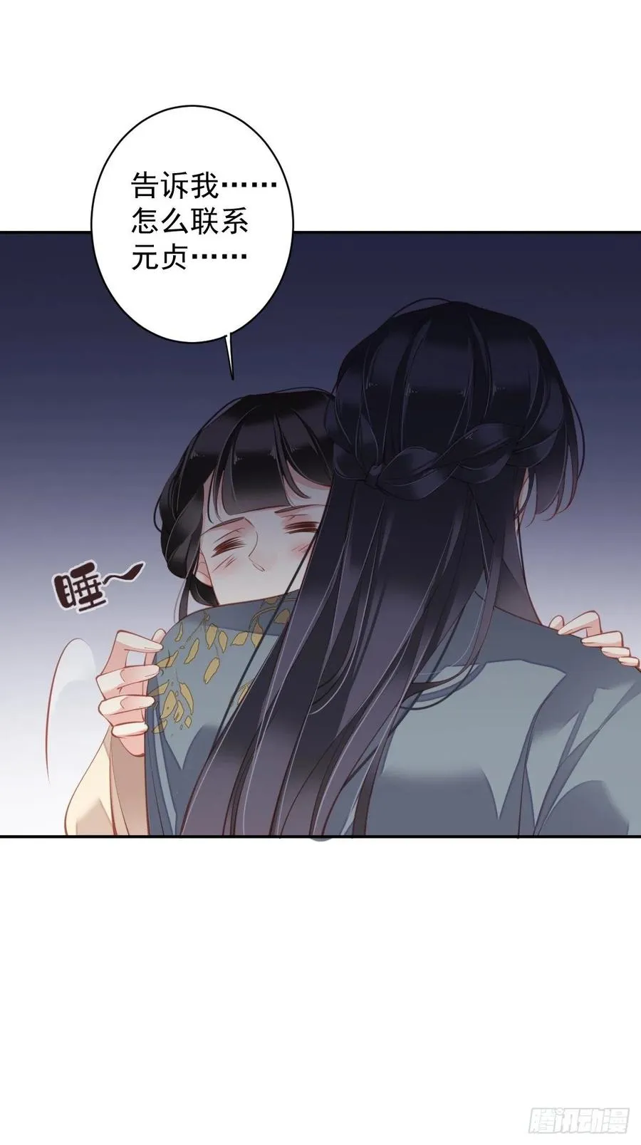 第81话 踩着我的尸体上位的 第39页