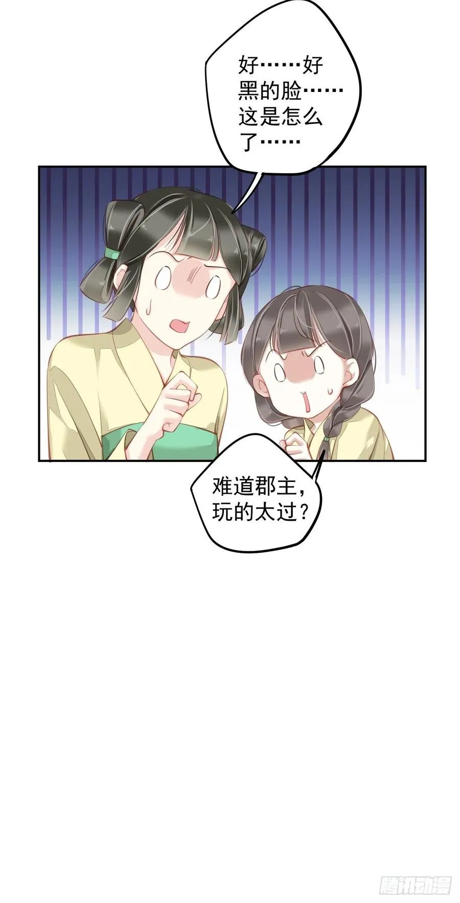 第81话 踩着我的尸体上位的 第44页