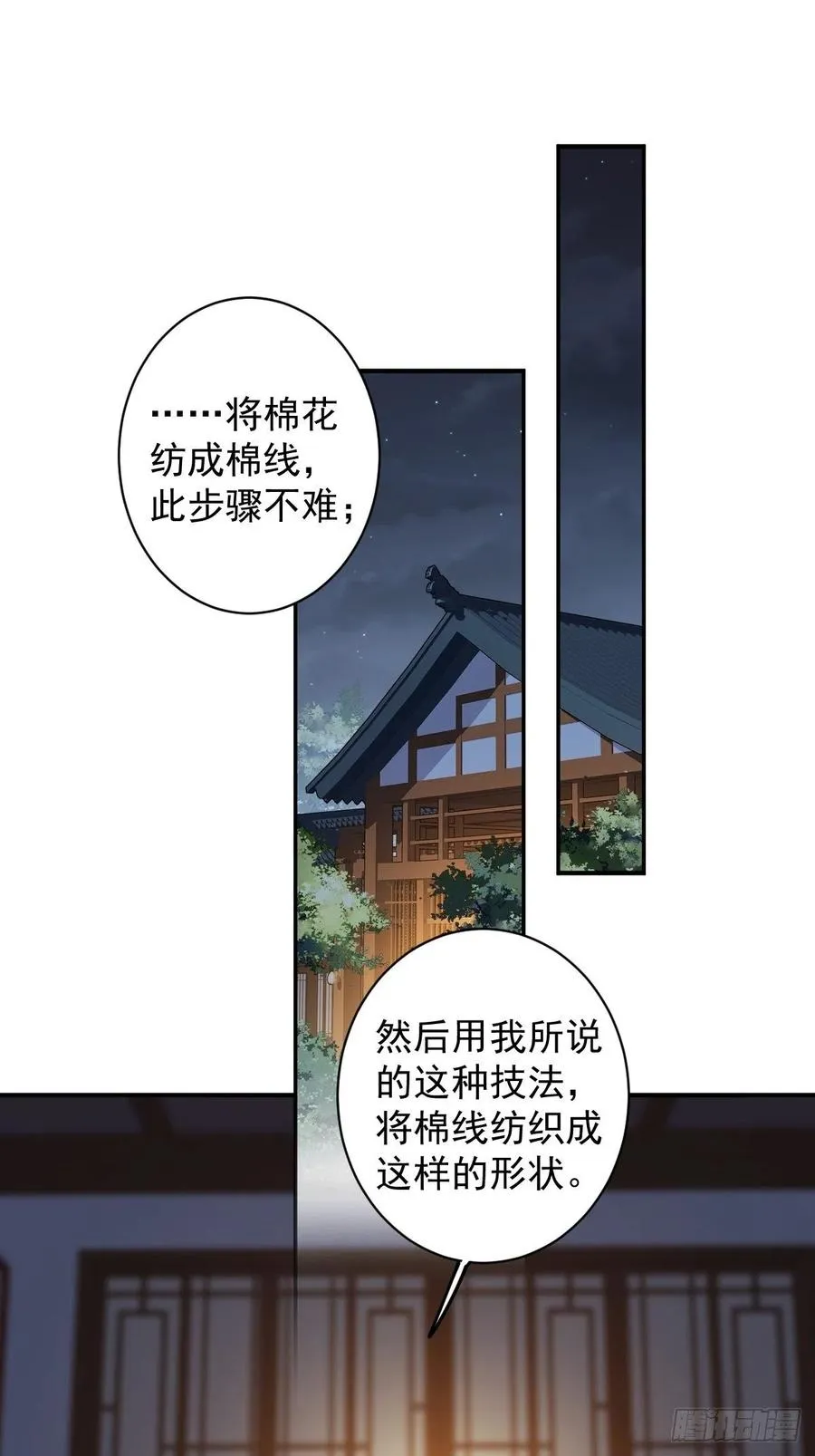 第80话 我可以逾越吗 第2页