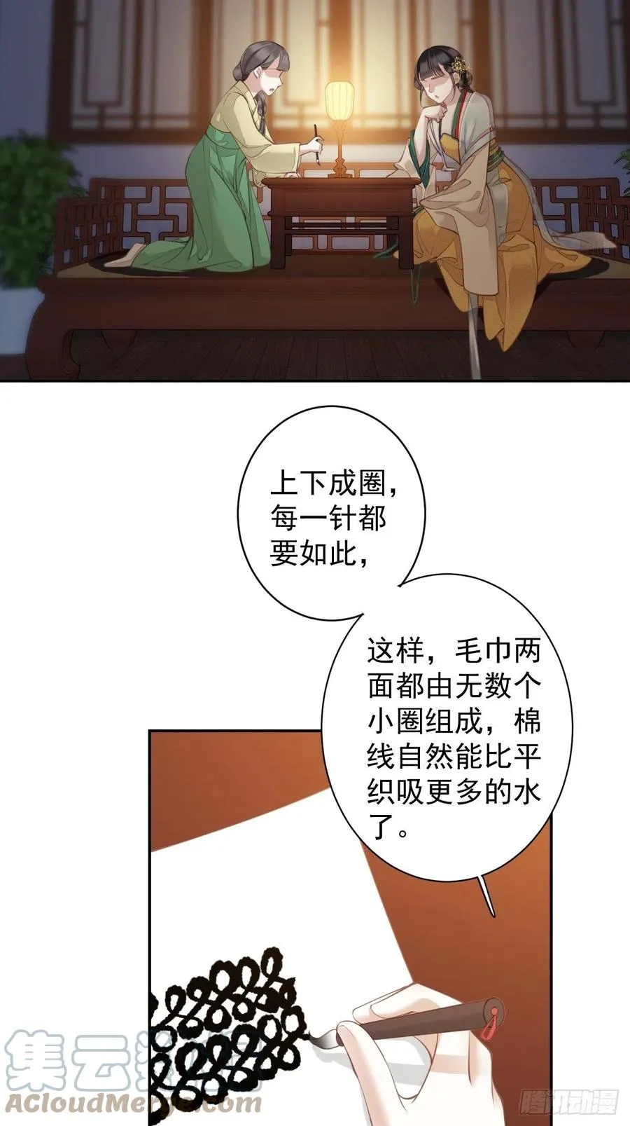 第80话 我可以逾越吗 第3页