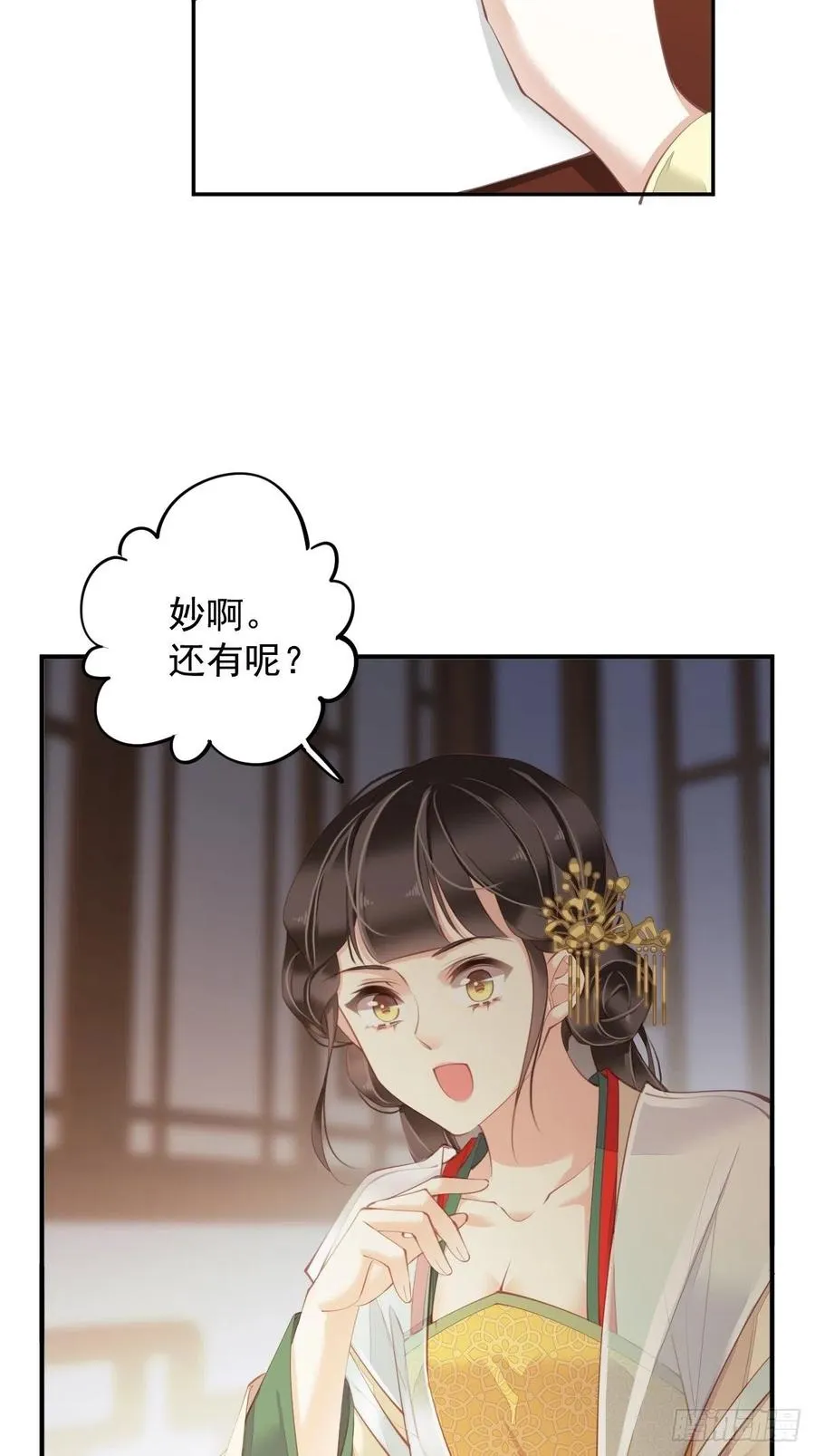 第80话 我可以逾越吗 第4页
