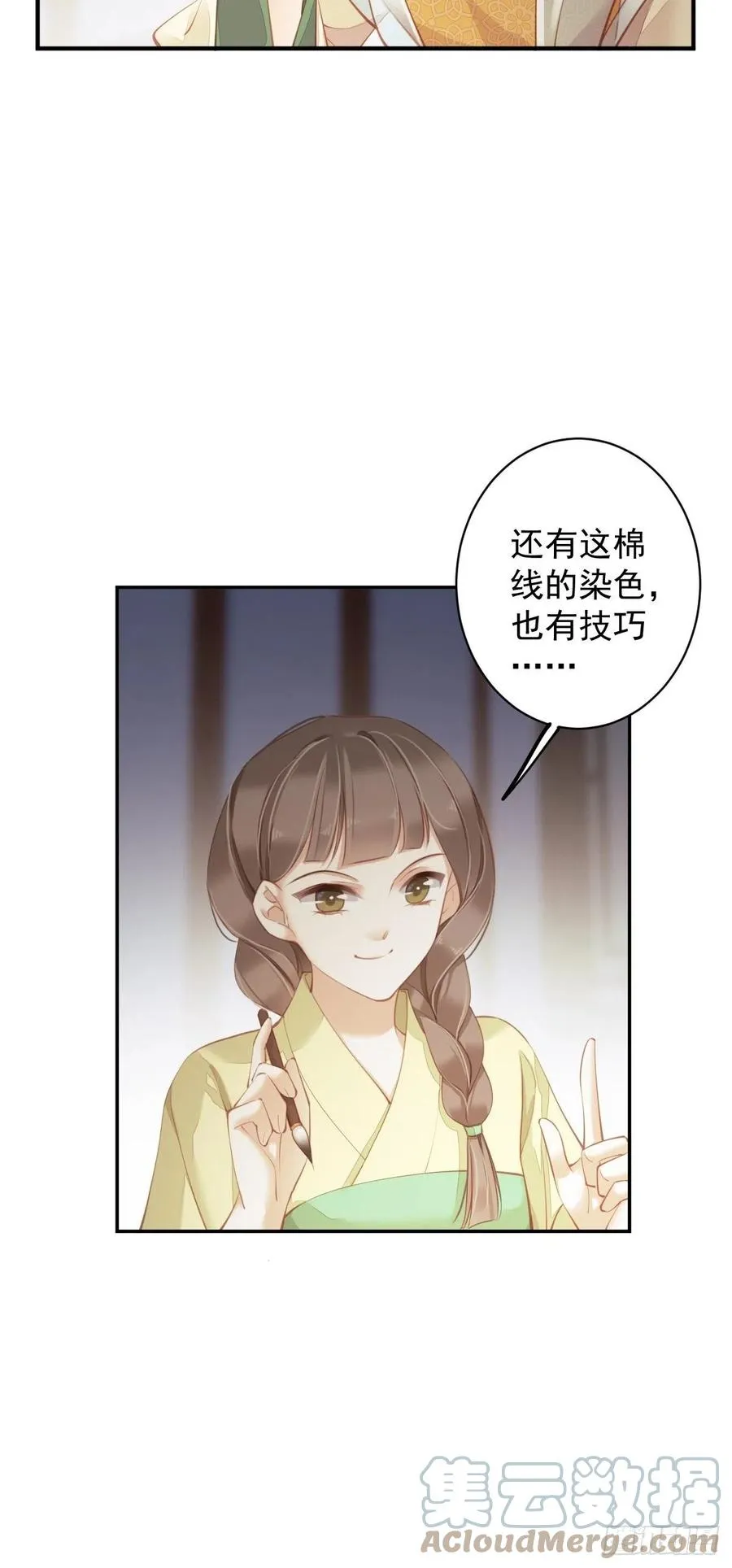 第80话 我可以逾越吗 第5页