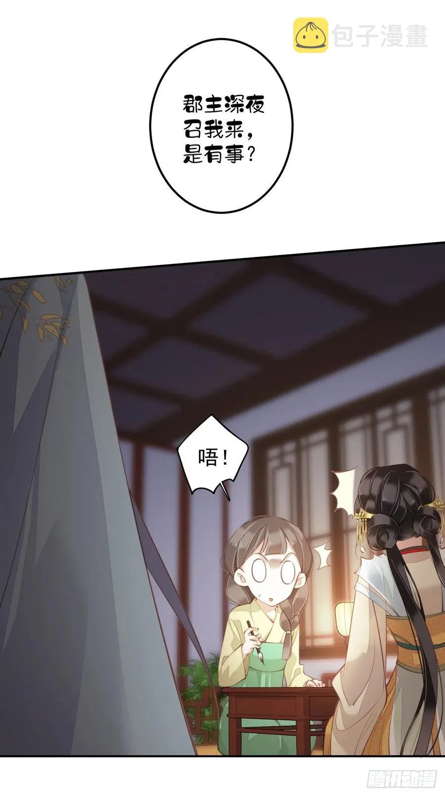 第80话 我可以逾越吗 第6页