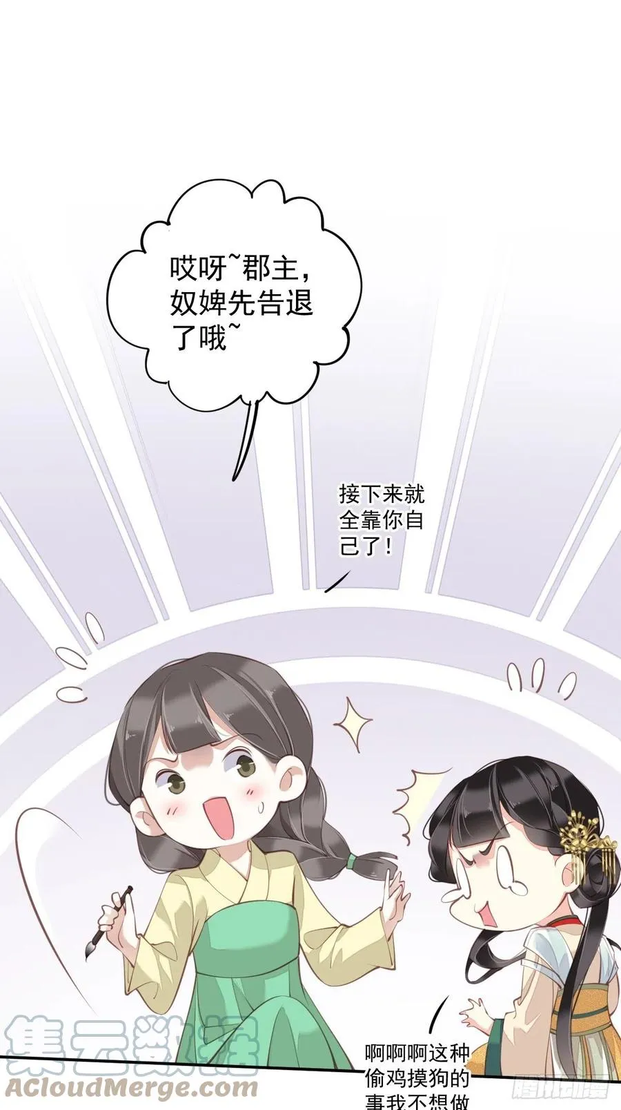 第80话 我可以逾越吗 第7页